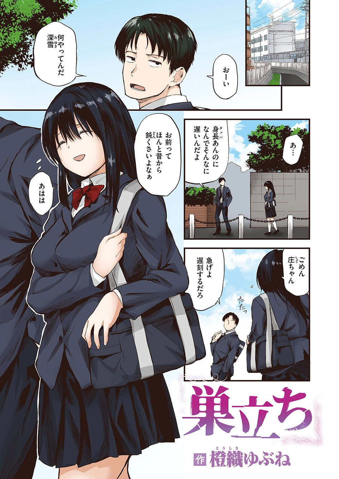 巣立ち【フルカラー版】 エロ漫画 無料