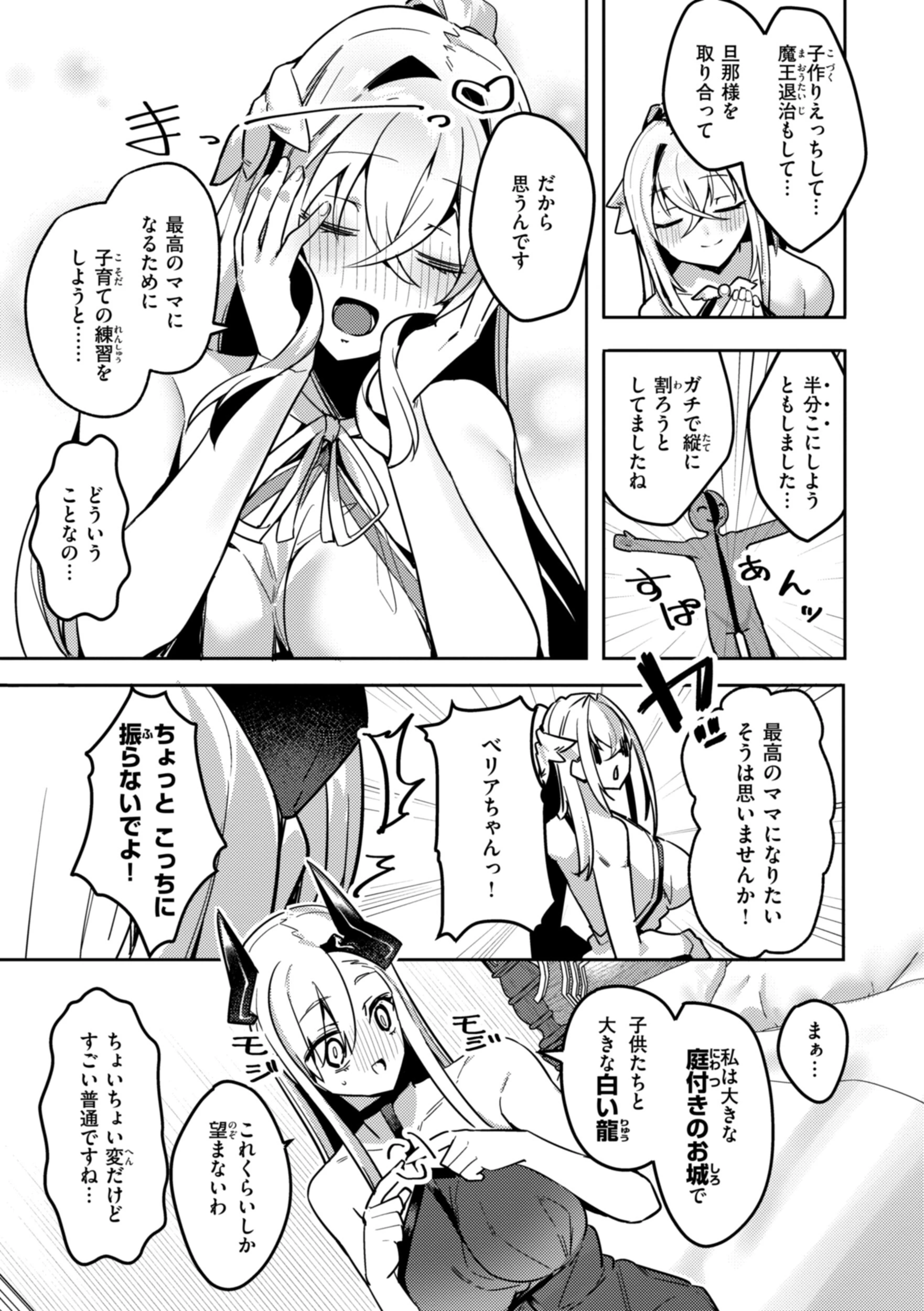 愛されエッチな異世界ファンタジーはお好きですか？ 17ページ