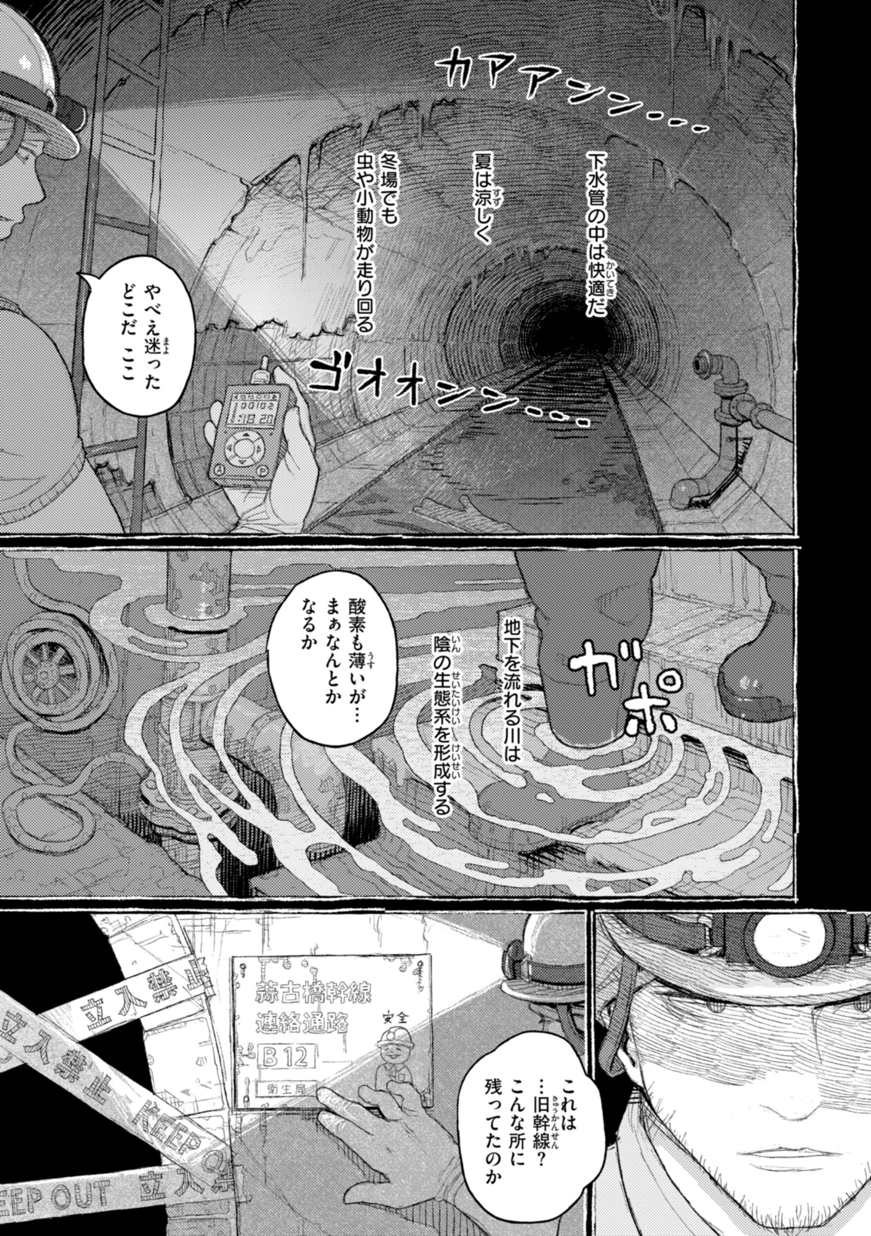 日陰に迷う 9ページ