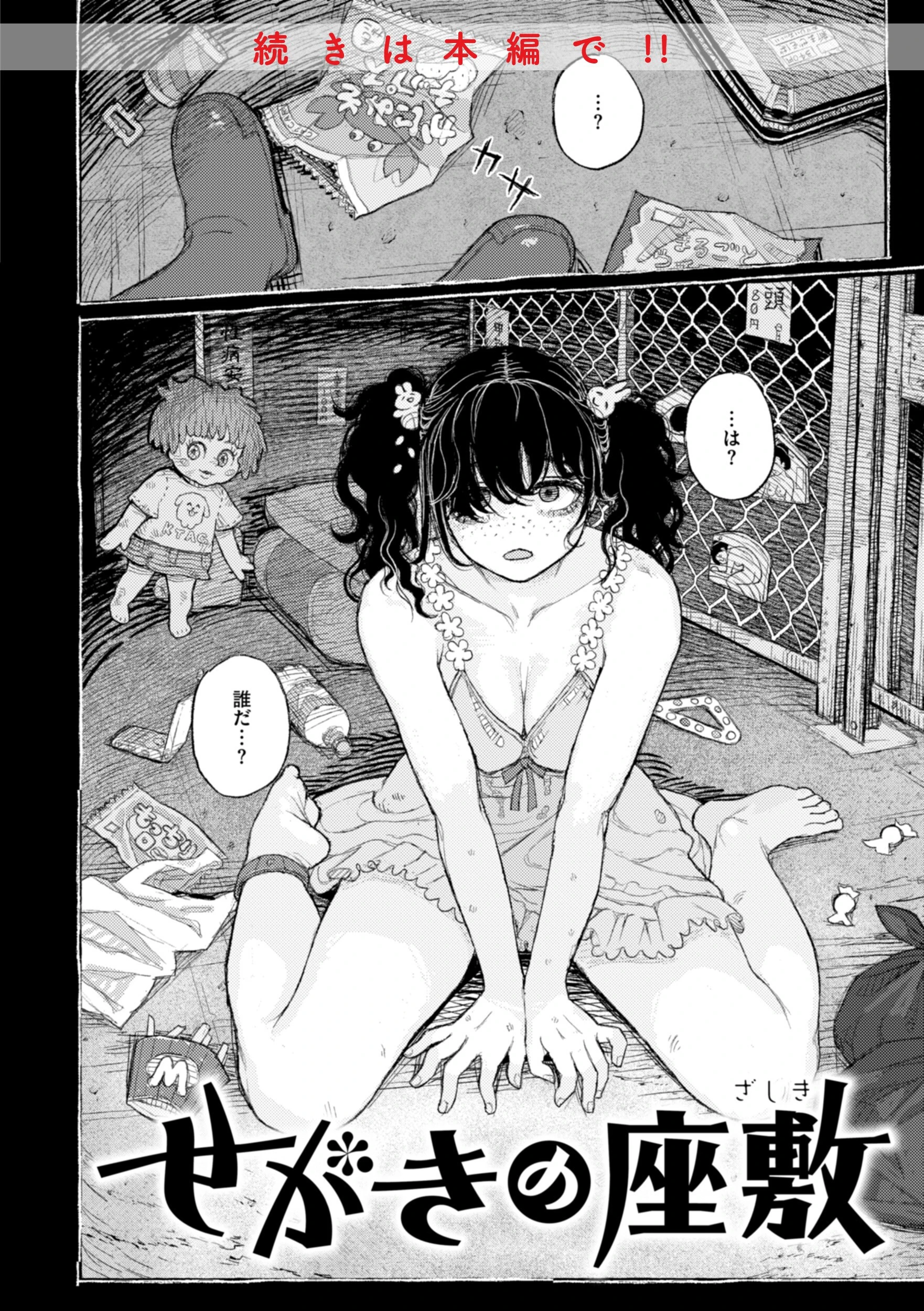 日陰に迷う 10ページ