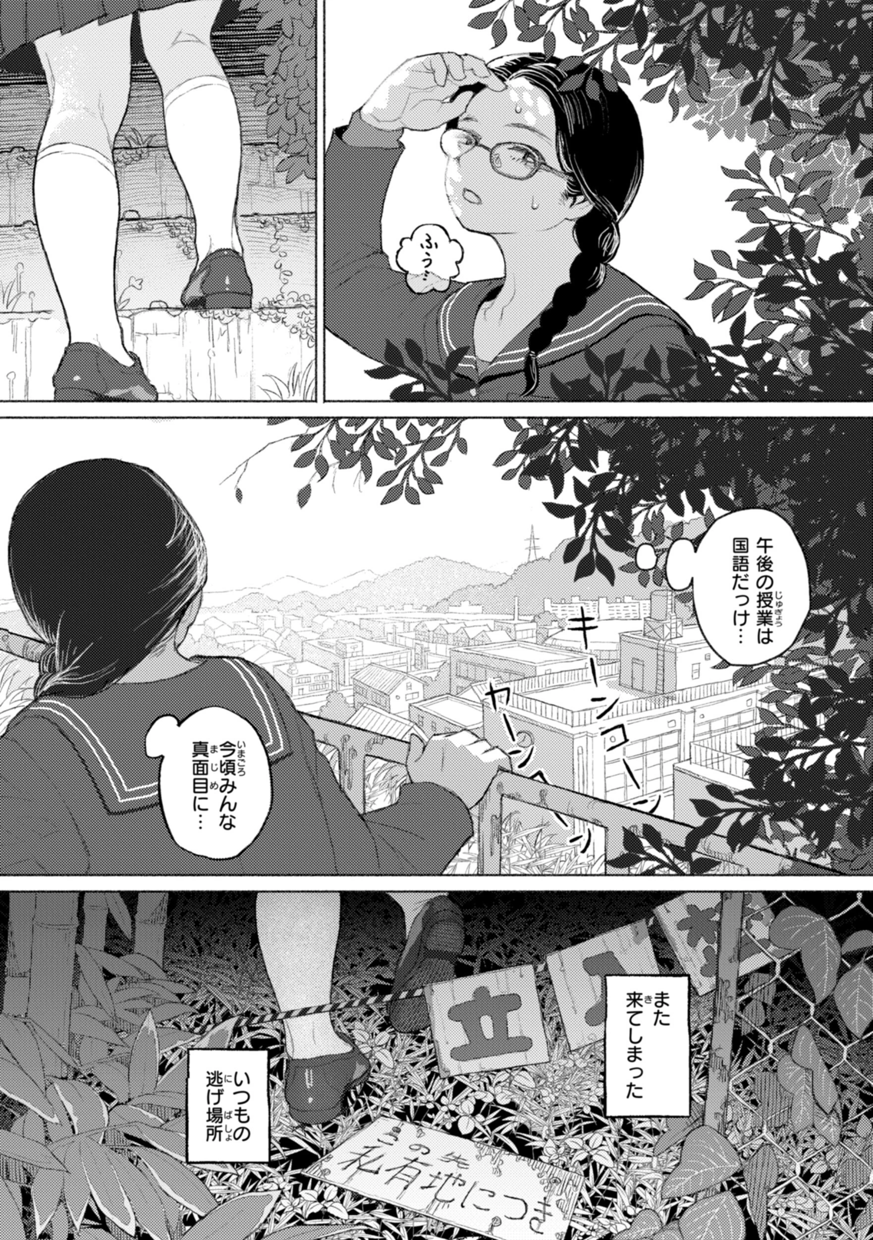 日陰に迷う 27ページ