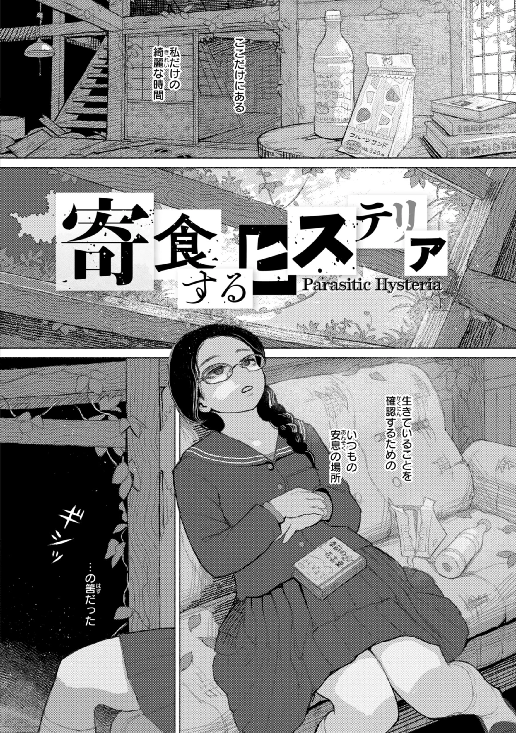 日陰に迷う 28ページ