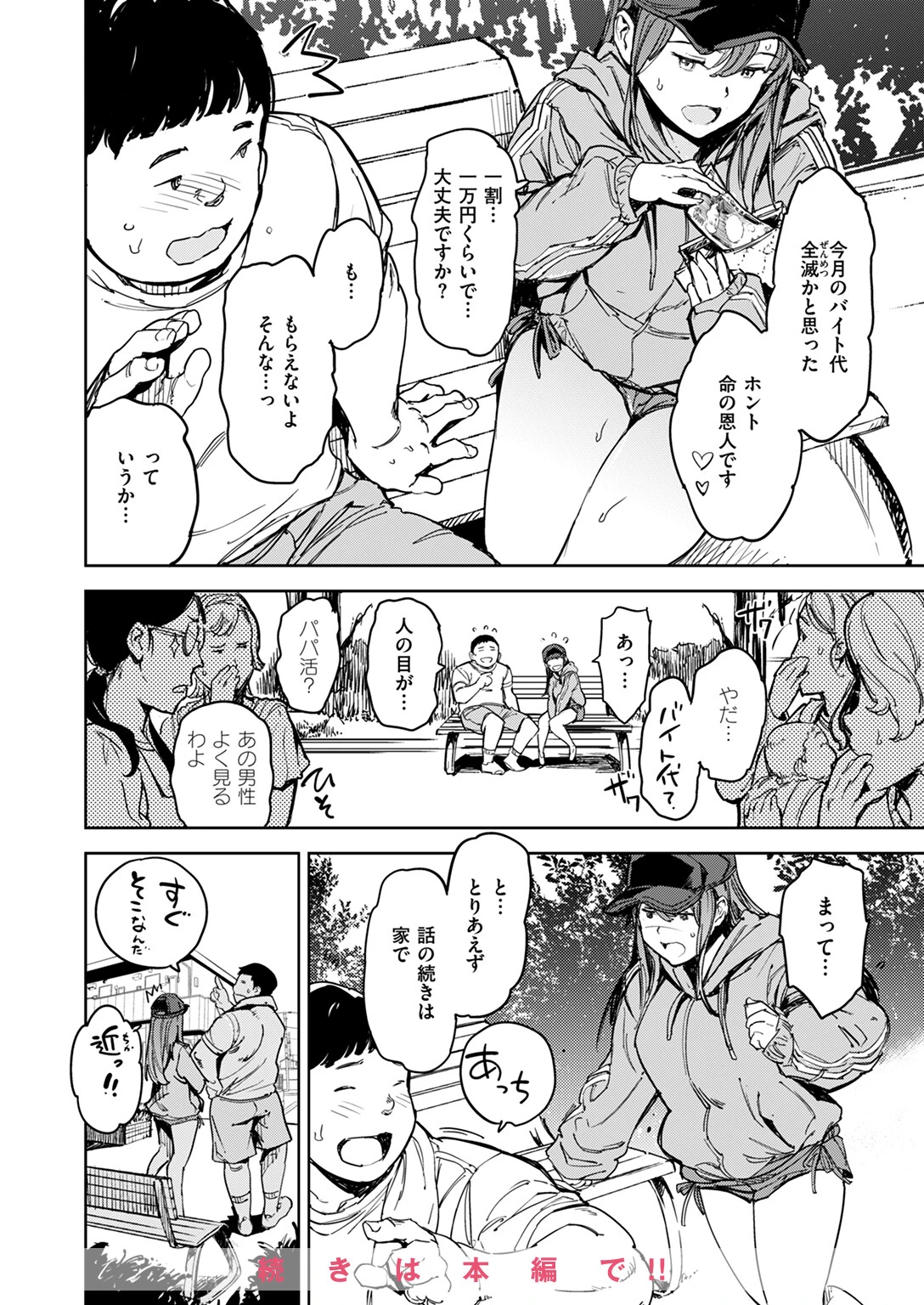 COMIC快楽天 2024年09月号 42ページ