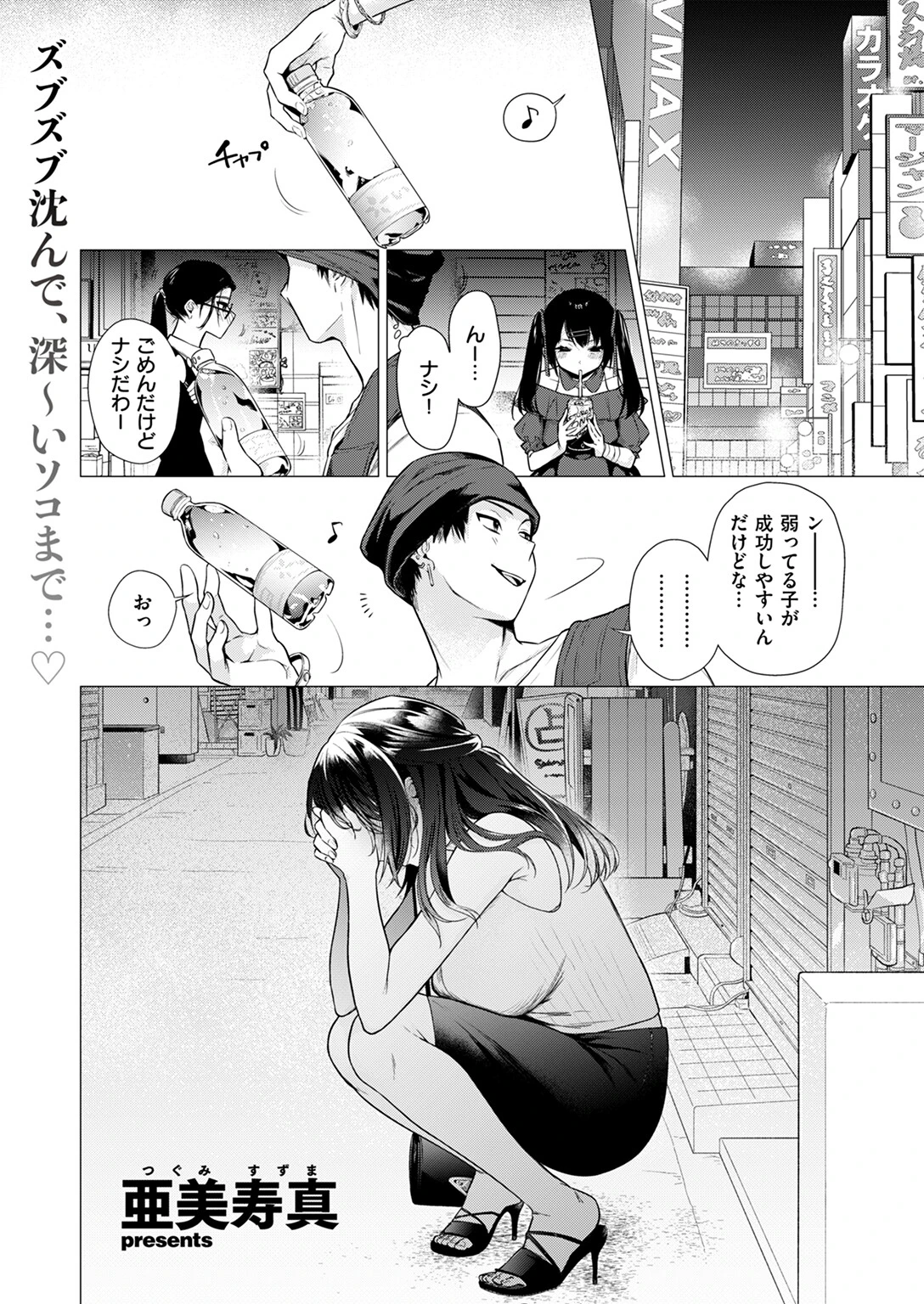 沼る女 亜美寿真