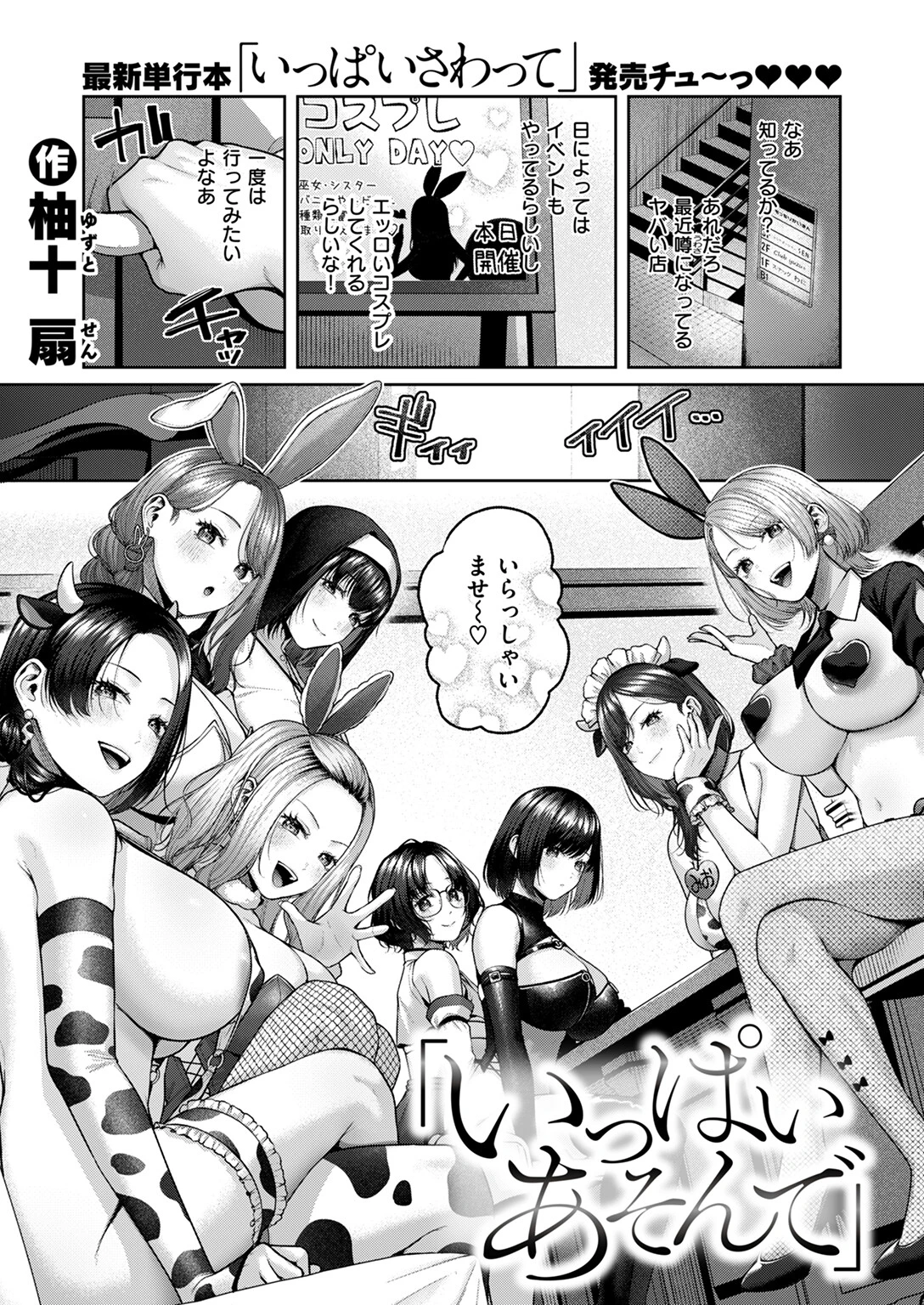 いっぱいあそんで（単話） エロ漫画 無料