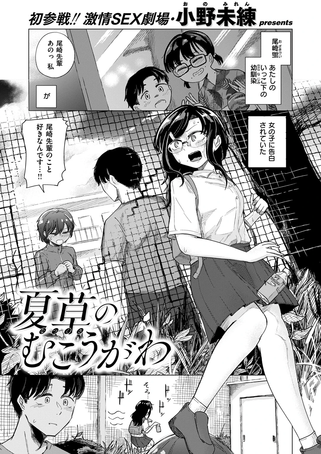 夏草のむこうがわ（単話） エロ漫画 無料
