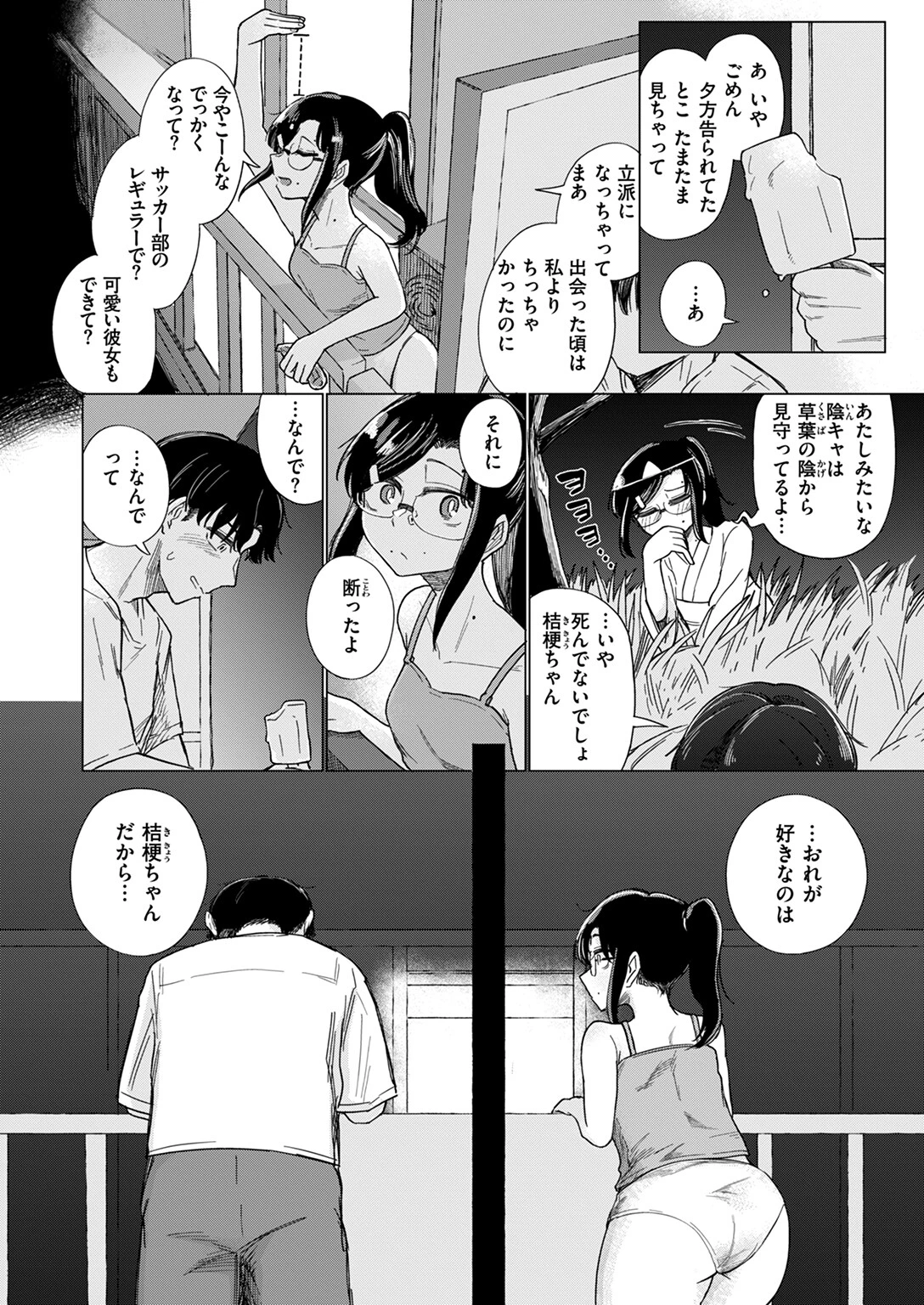 夏草のむこうがわ（単話） 4ページ