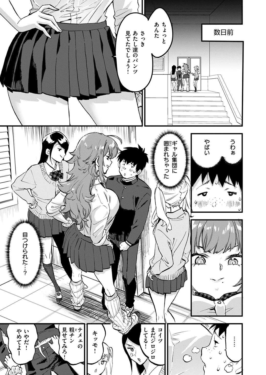 屈強なギャルが僕にメロメロなのは一体なぜだろうか?(単話) 3ページ