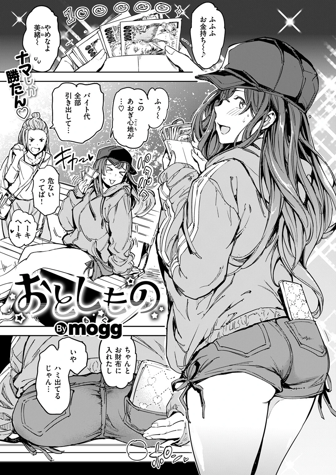 おとしもの（単話） mogg