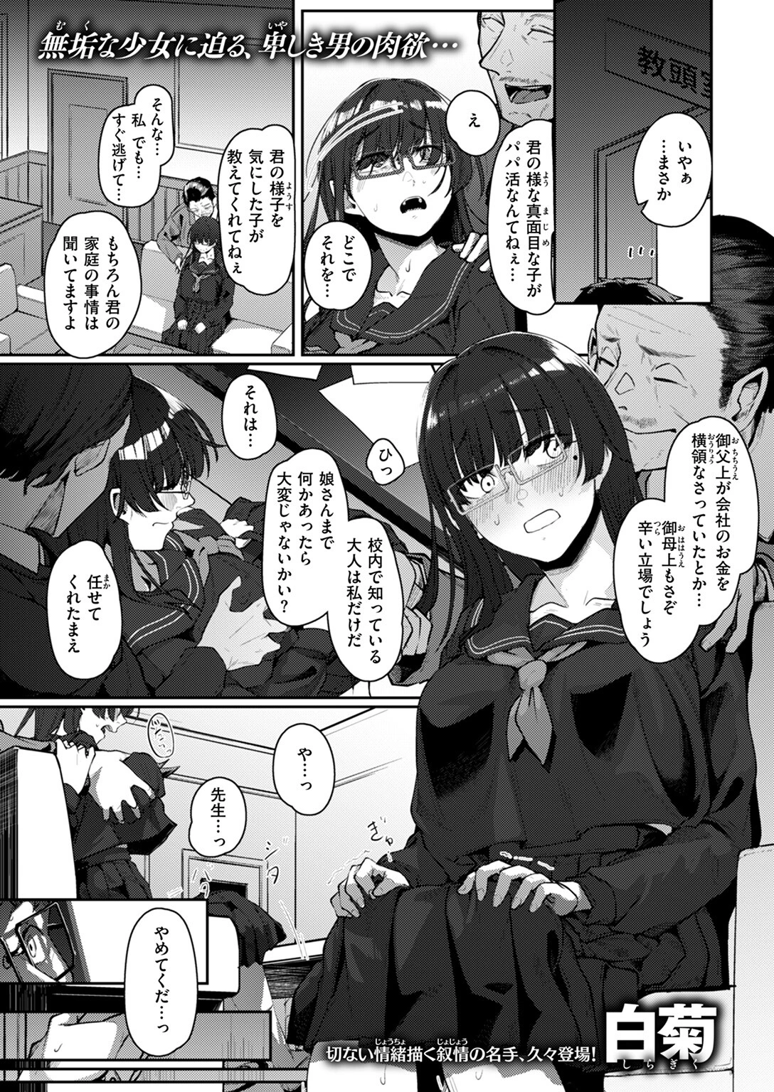 以前助けていただいた元教え子ですが（単話） エロ漫画 無料