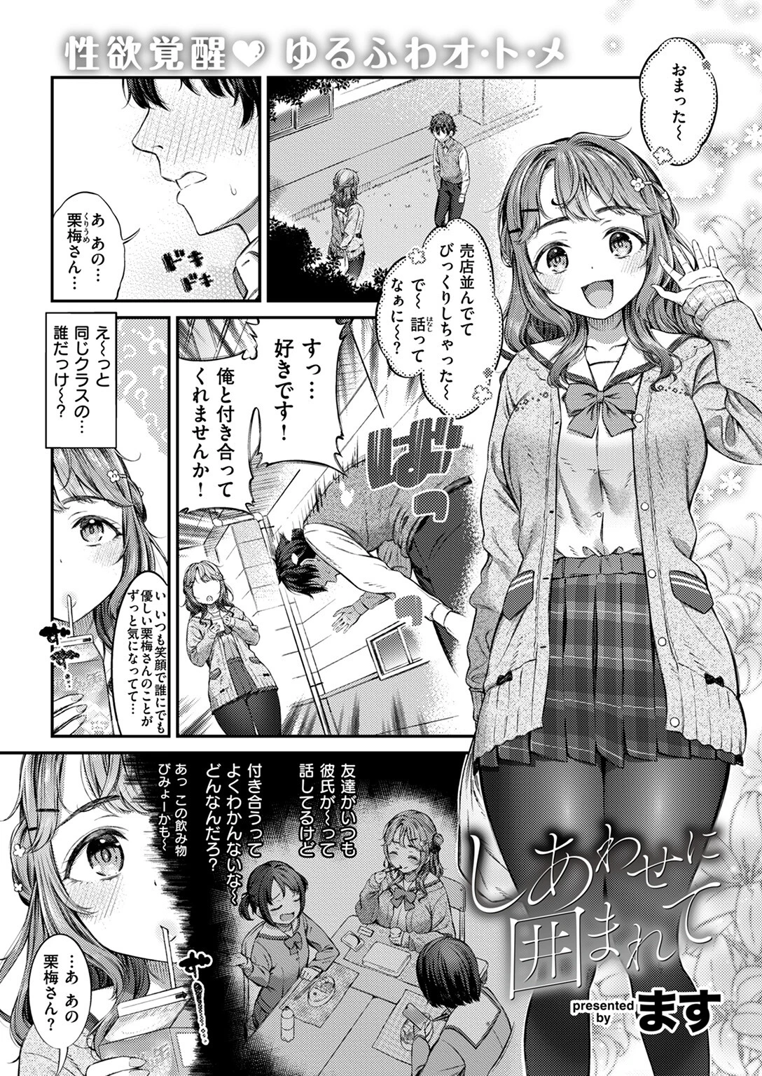 しあわせに囲まれて エロ漫画 無料