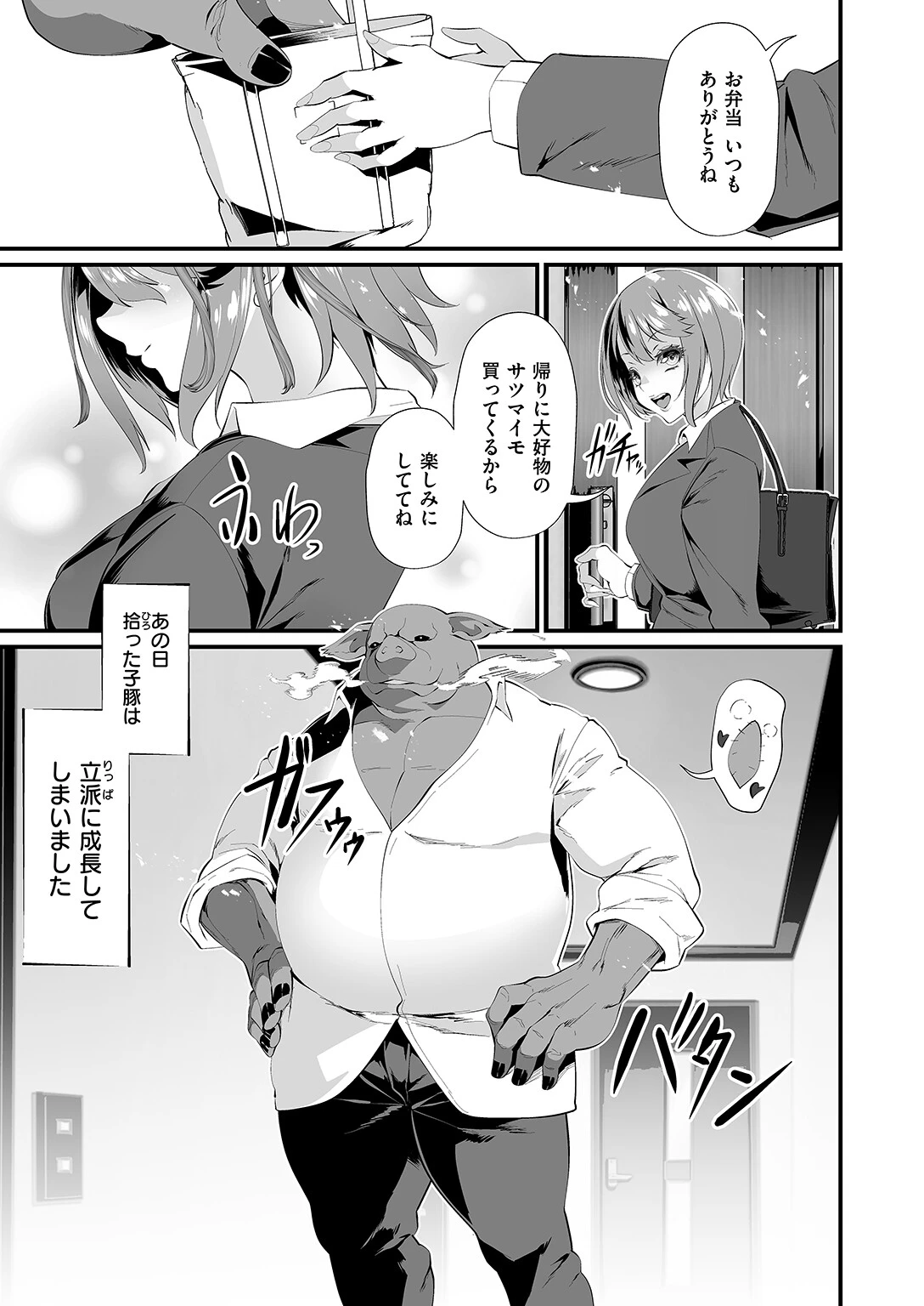 愛情注いで育てた結果（単話） 3ページ