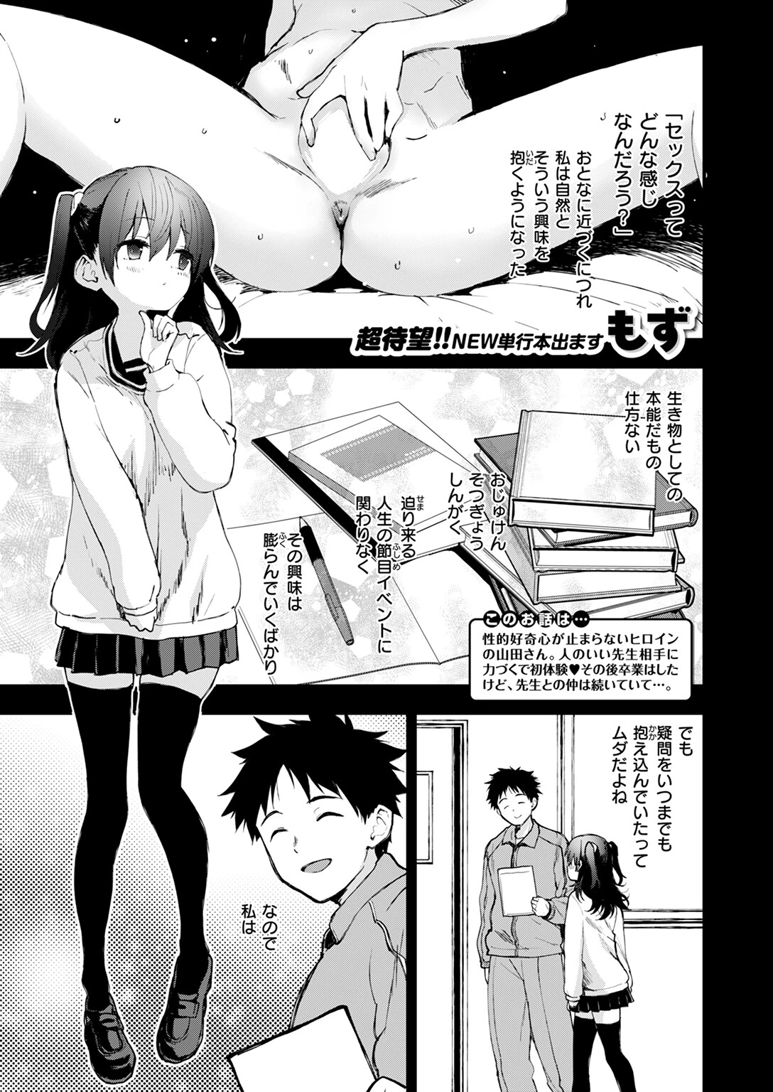 おっぱいってどうして気持ちいいんだろう エロ漫画 無料