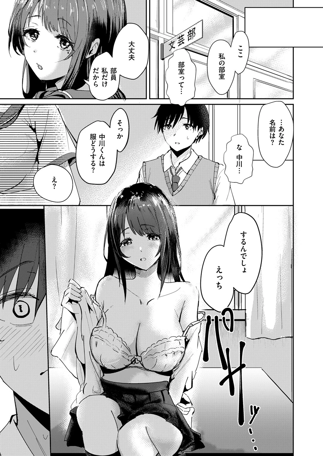 中川くんとひなきちゃん（単話） 3ページ