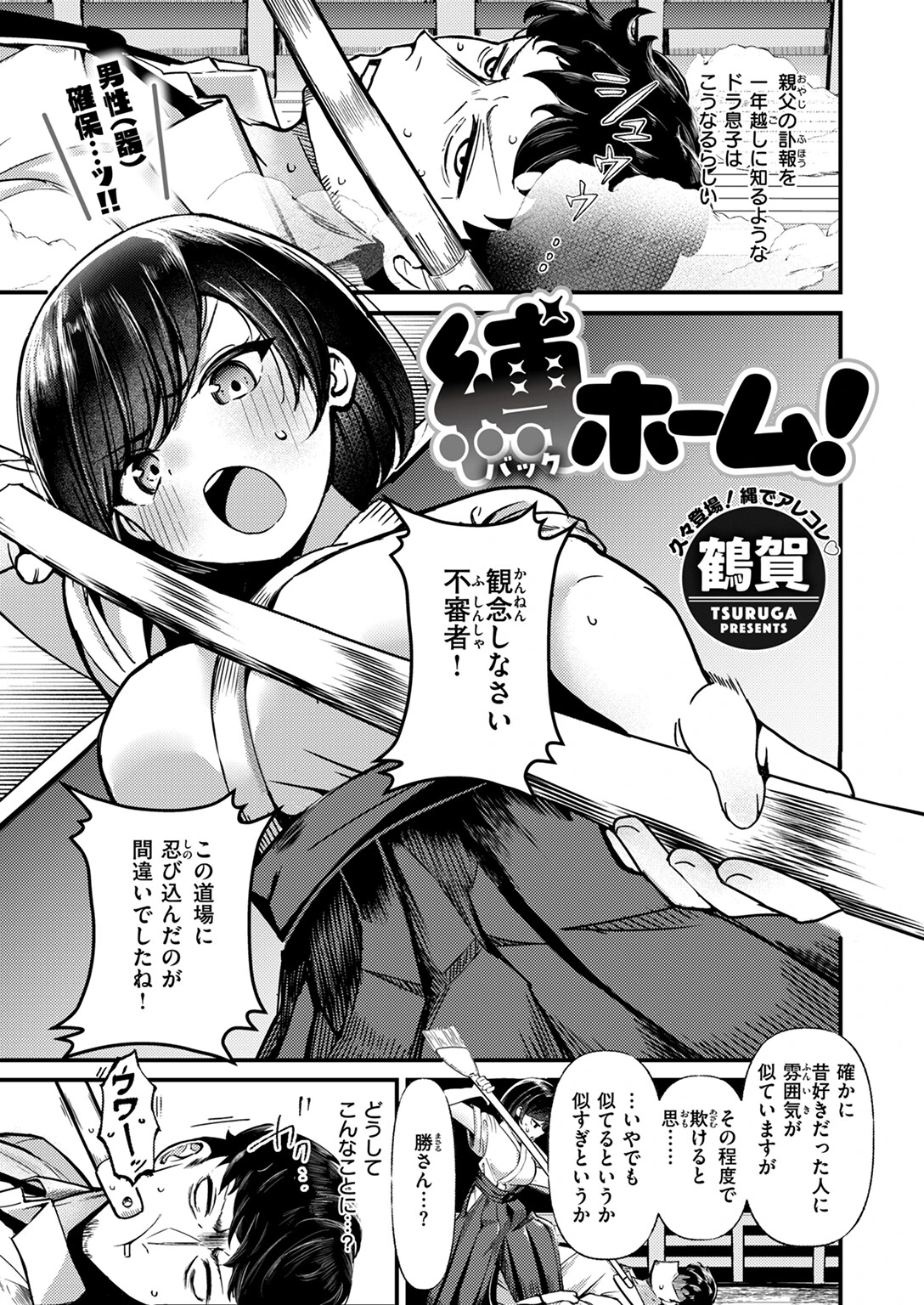縛ホーム！ エロ漫画 無料