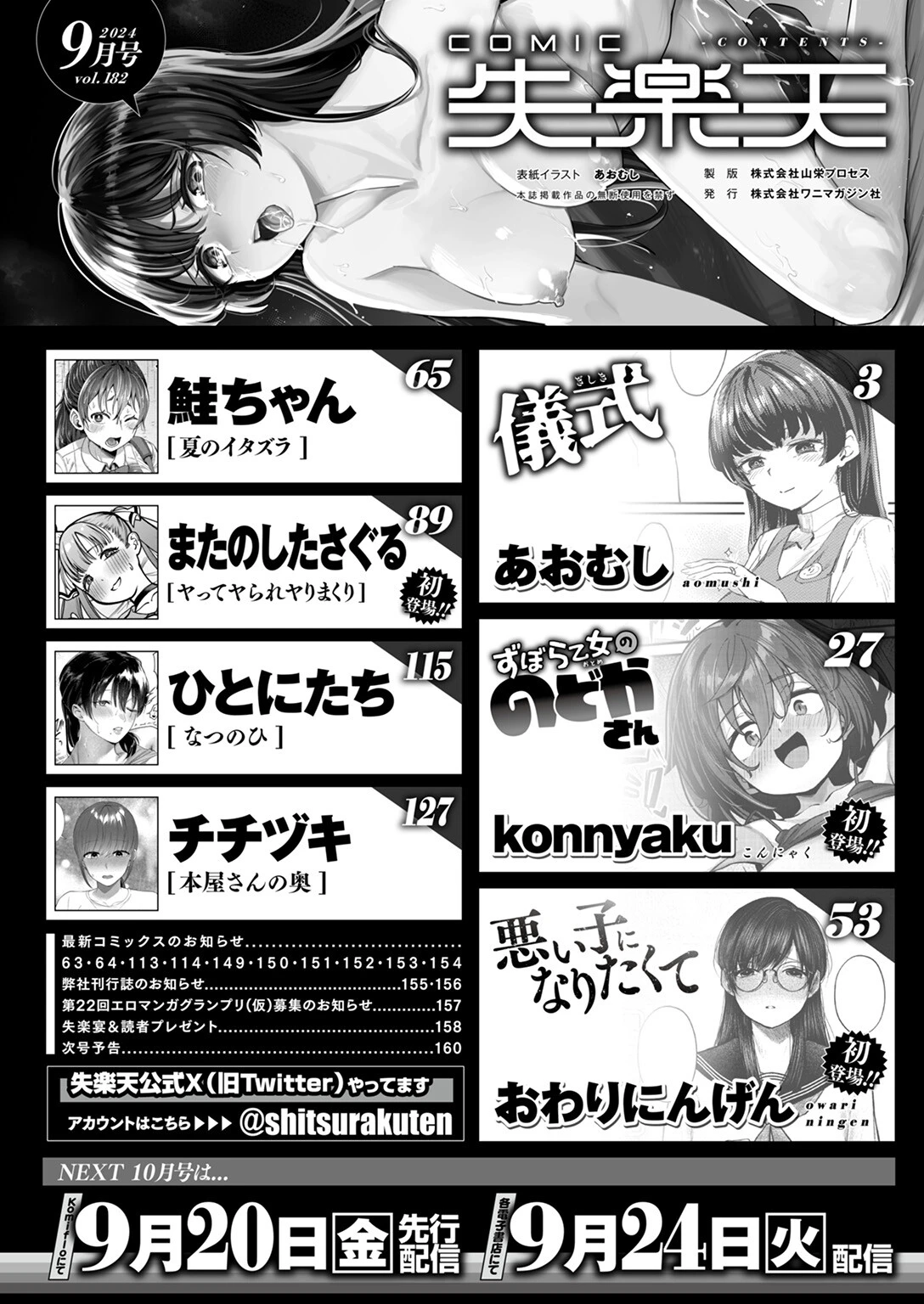 COMIC失楽天 2024年09月号 2ページ