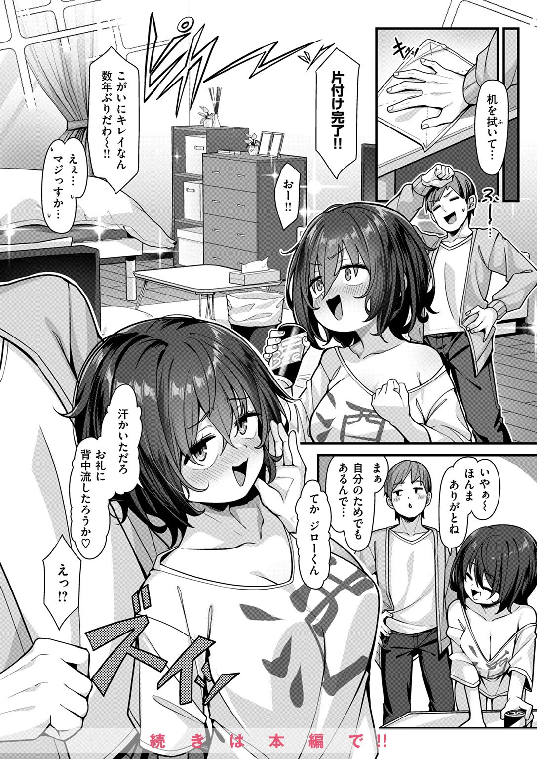 COMIC失楽天 2024年09月号 14ページ