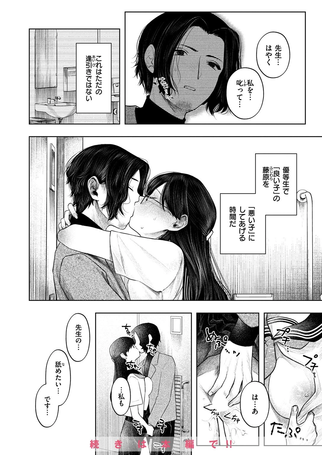 COMIC失楽天 2024年09月号 16ページ