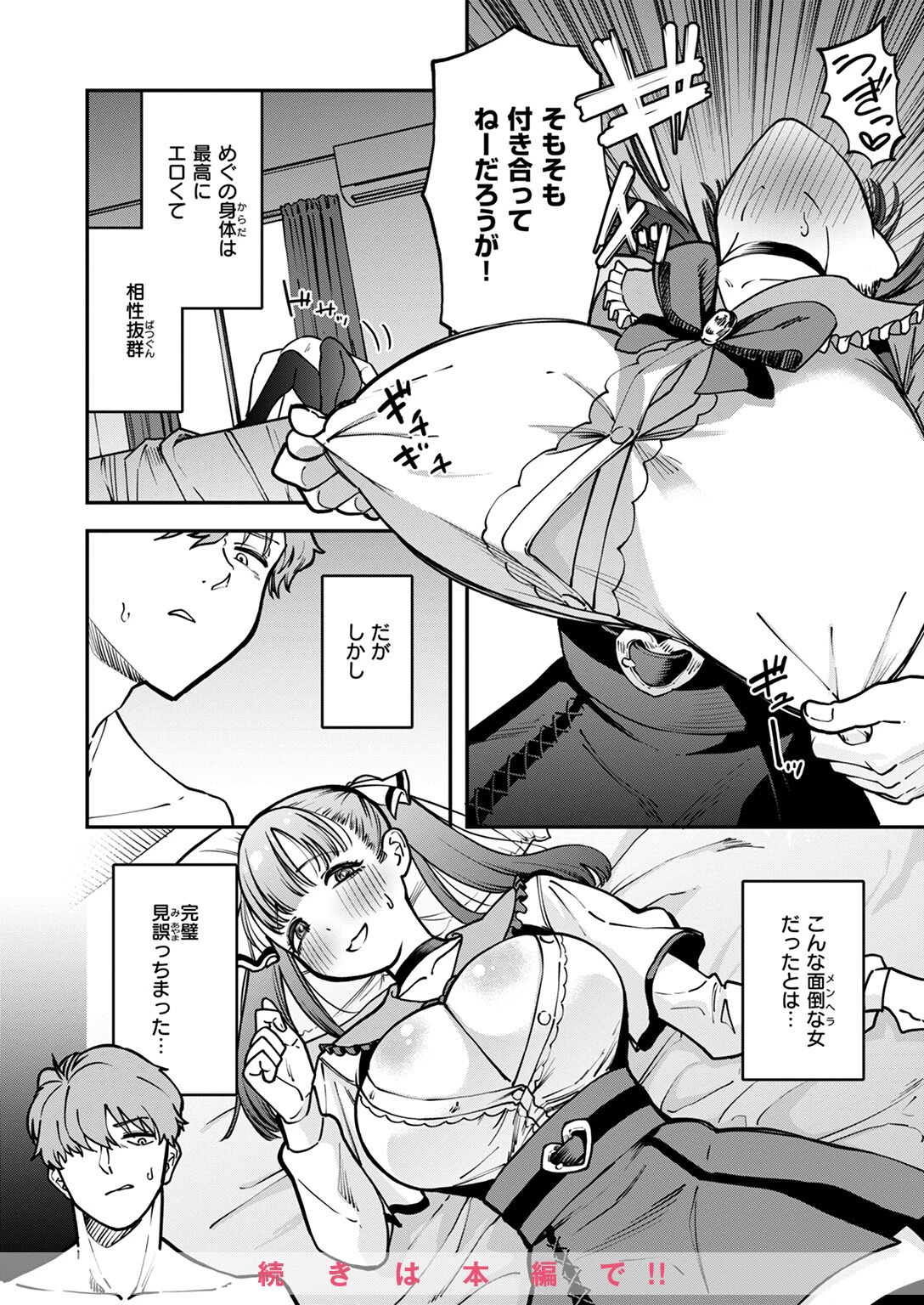 COMIC失楽天 2024年09月号 26ページ