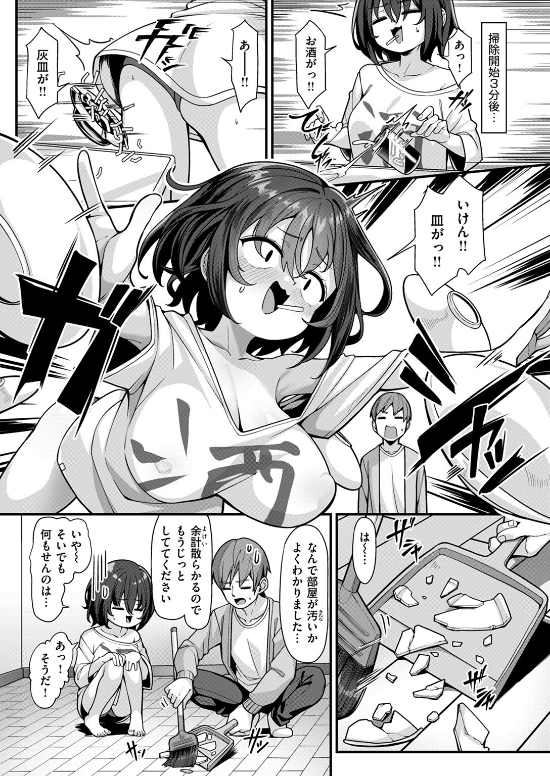 ずぼら乙女ののどかさん(単話) 3ページ