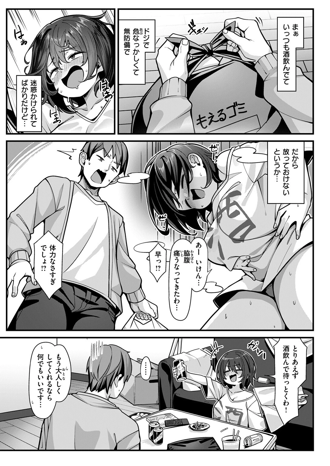 ずぼら乙女ののどかさん(単話) 5ページ