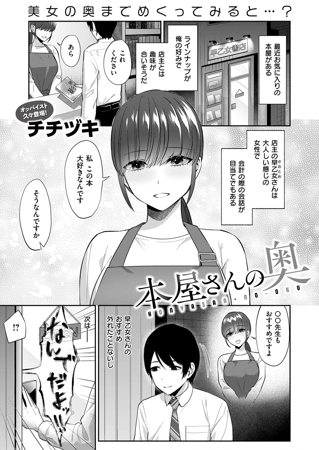 本屋さんの奥 エロ漫画 無料
