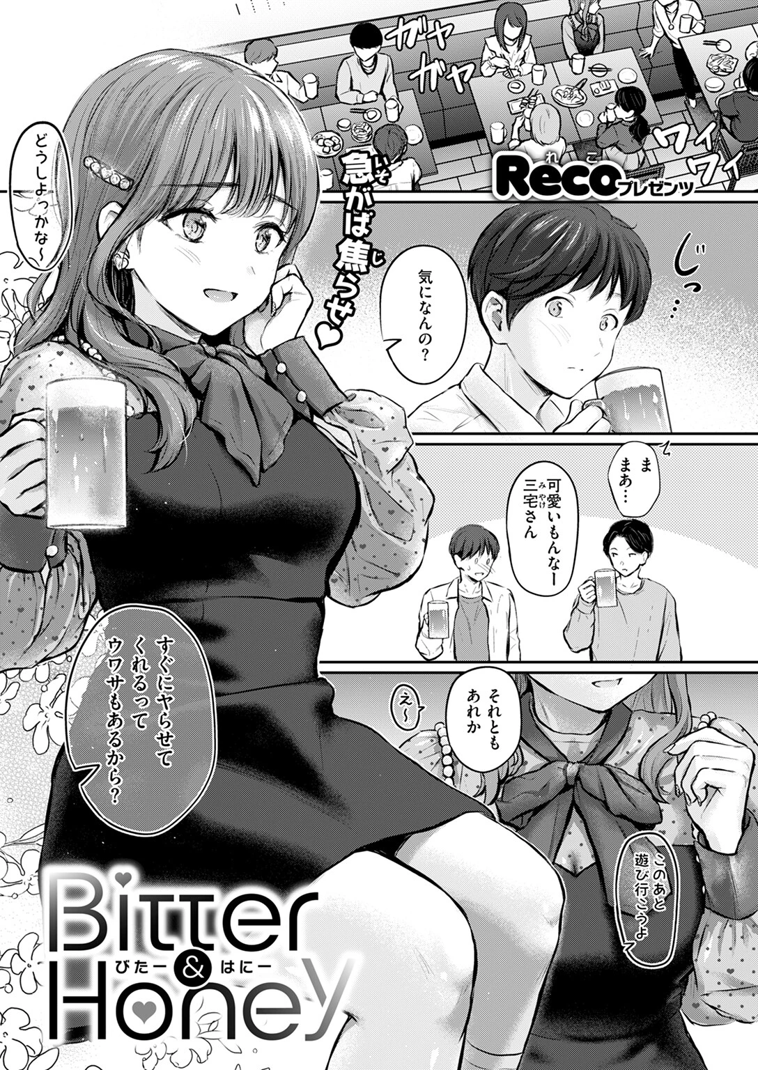 Bitter&Honey 3ページ