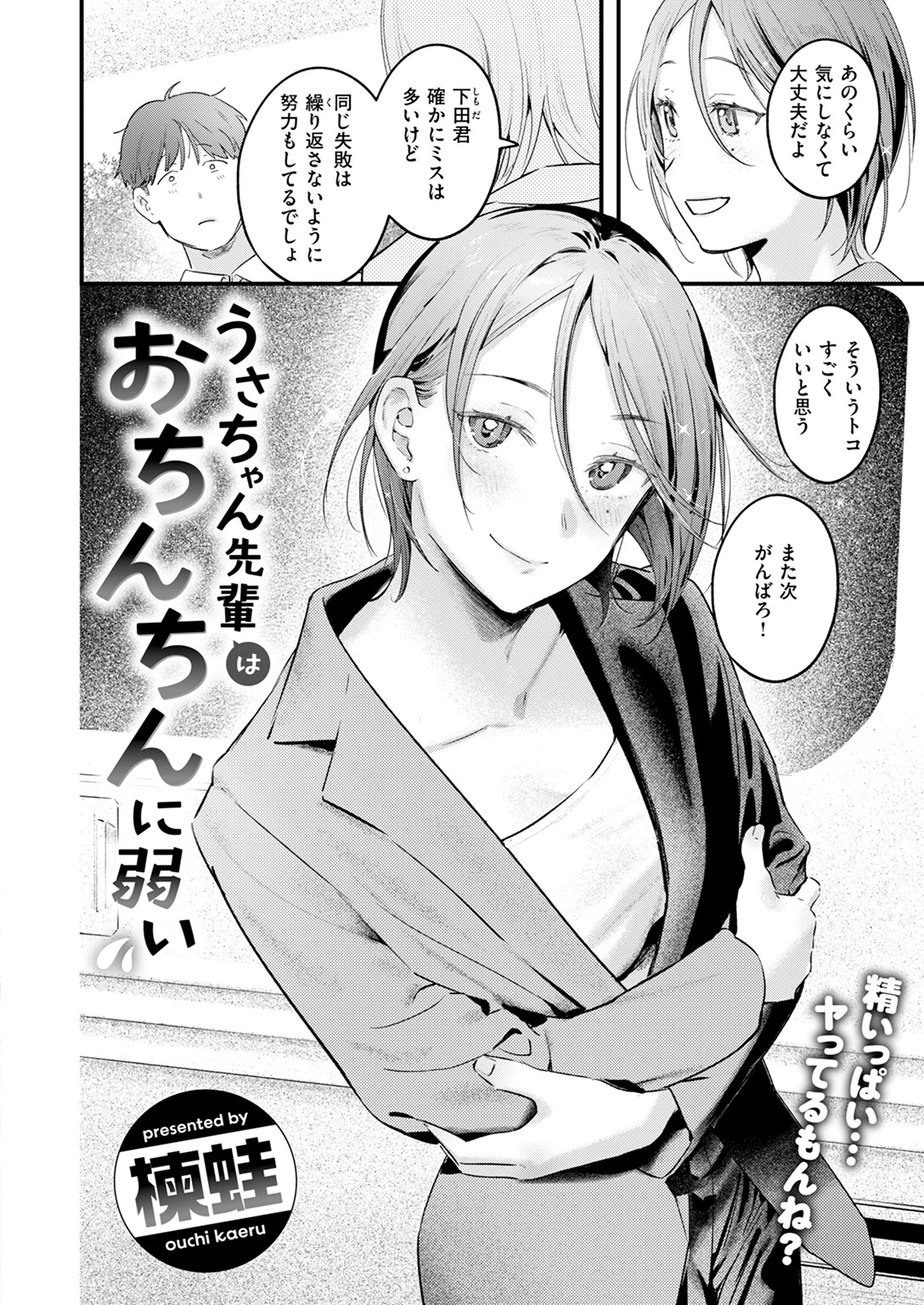 うさちゃん先輩はおちんちんに弱い 4ページ