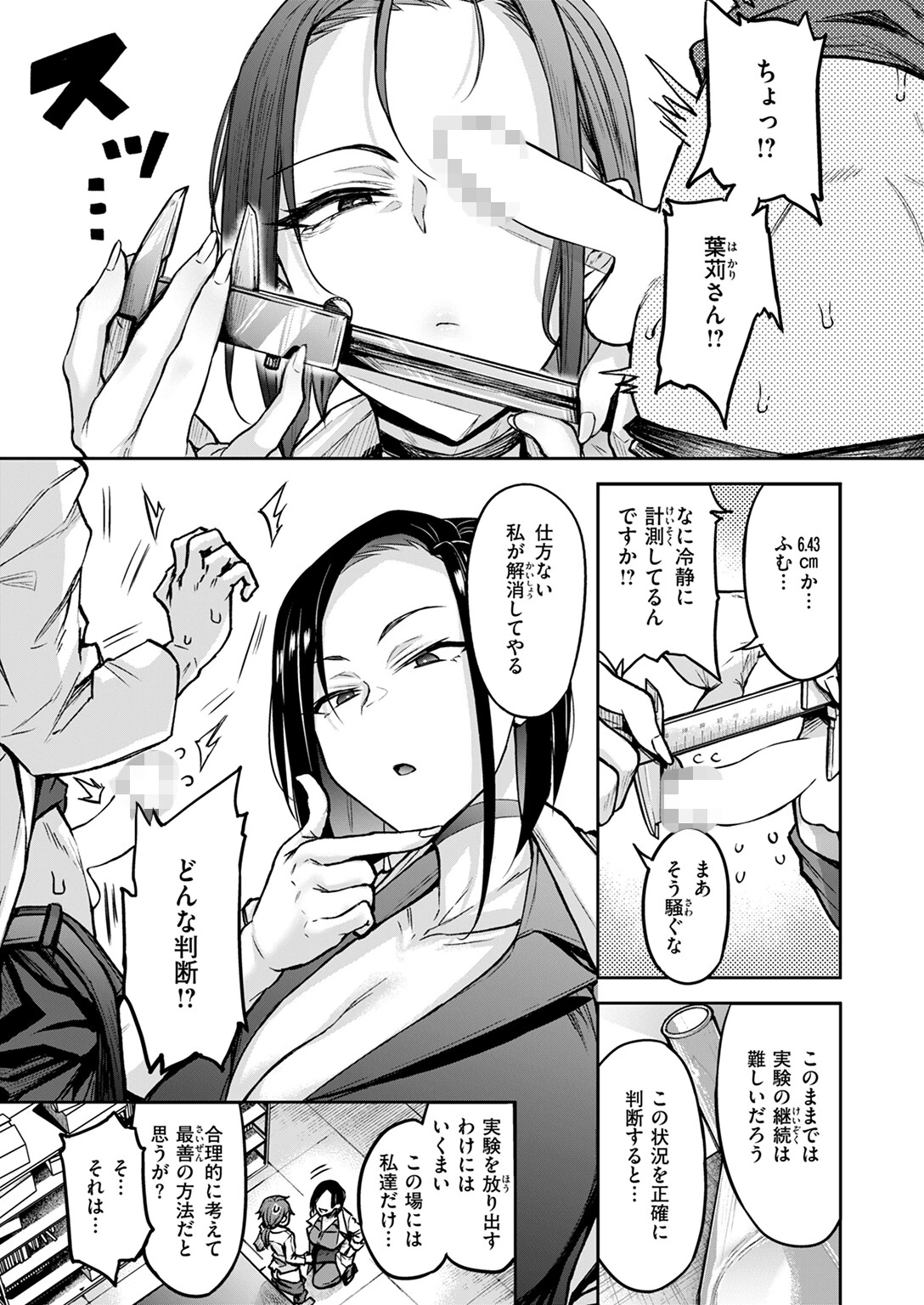 何でも計測する理系女子葉苅さん（単話） 9ページ