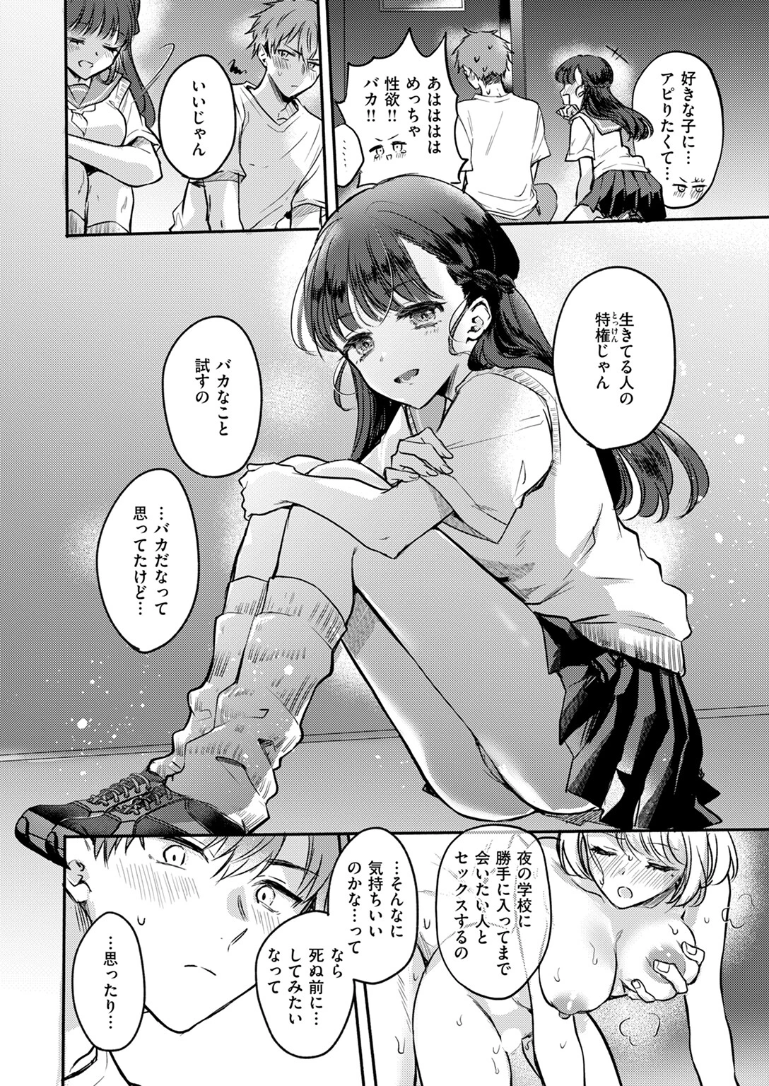 深夜1時、幽霊と。 10ページ