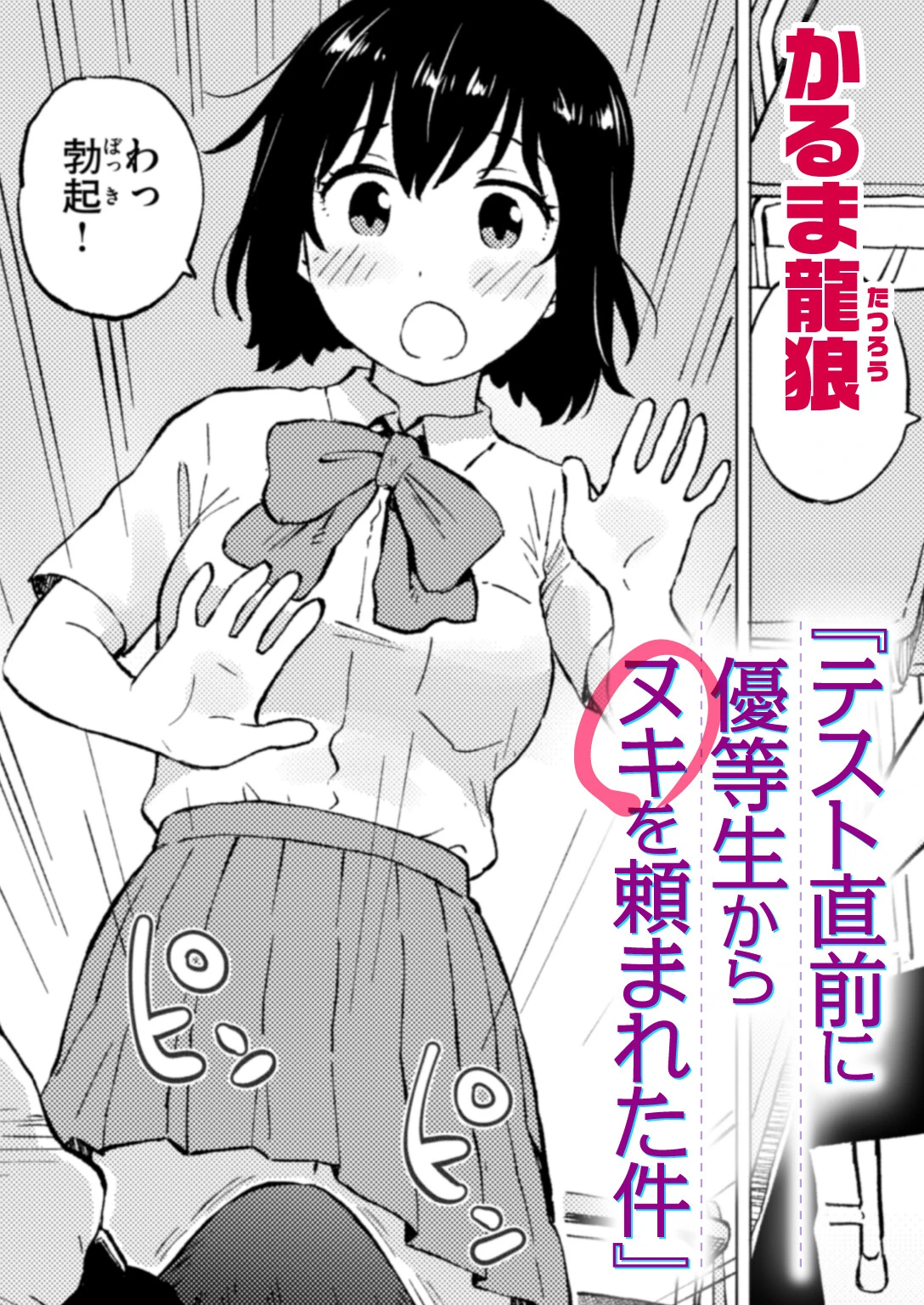 テスト直前に優等生からヌキを頼まれた件 エロ漫画 無料