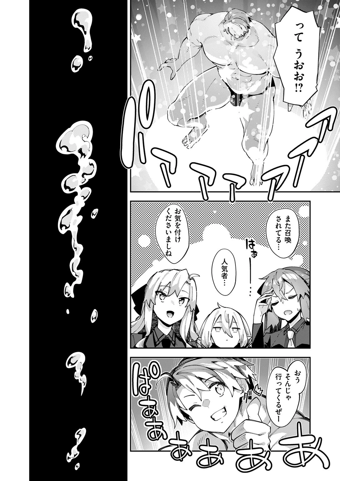 異世界召喚されたので鍛え上げた肉体を駆使してスケベしようと思う 第4射 4ページ