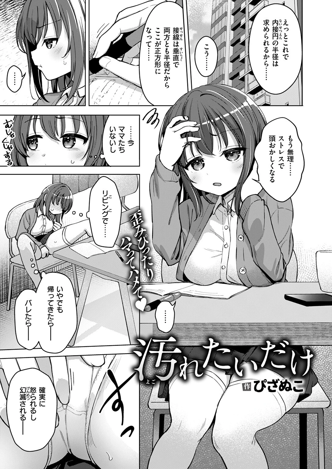 汚れたいだけ 3ページ