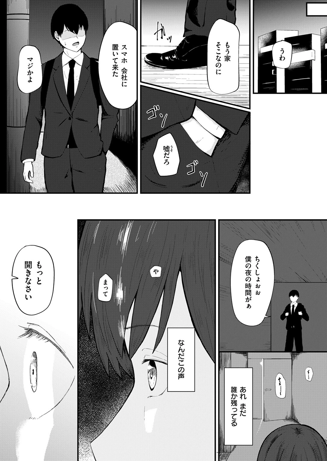 言いなりな先輩とクソみたいな僕 9ページ