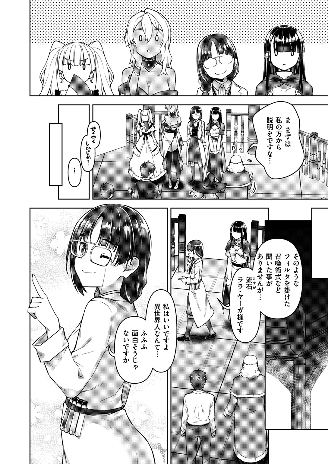 転職希望だった社畜、なぜか転移召喚されて後宮の主になる 第2話 6ページ