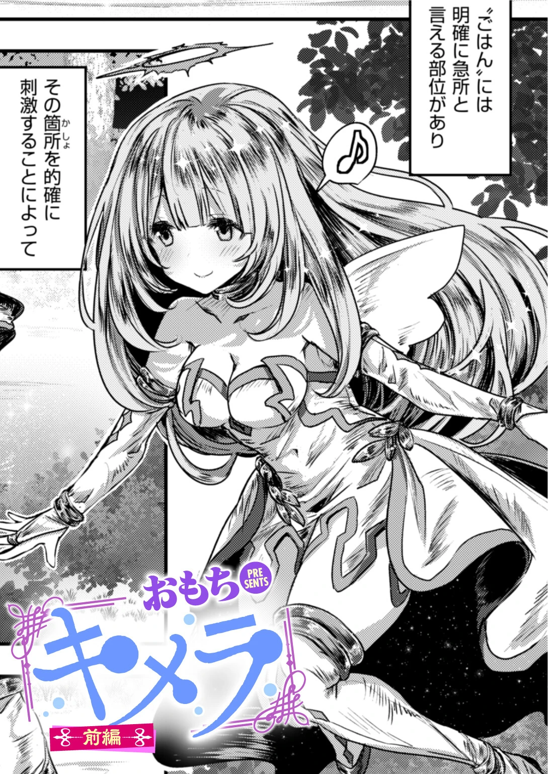 キメラ 前編 エロ漫画 無料