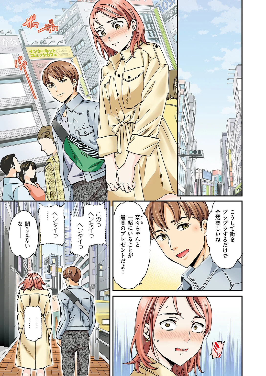 はぴば! 【フルカラー版】 5ページ