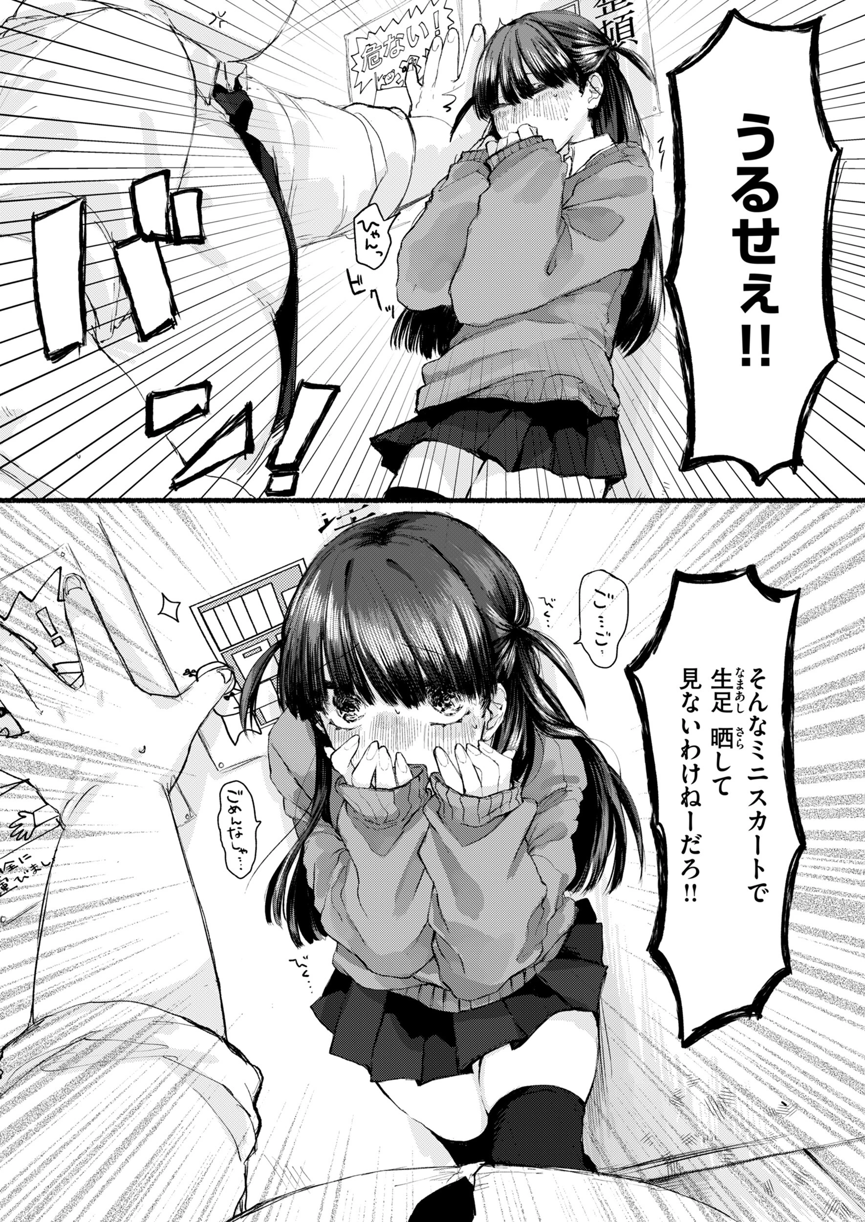 隣の席のどりぃみい 7ページ