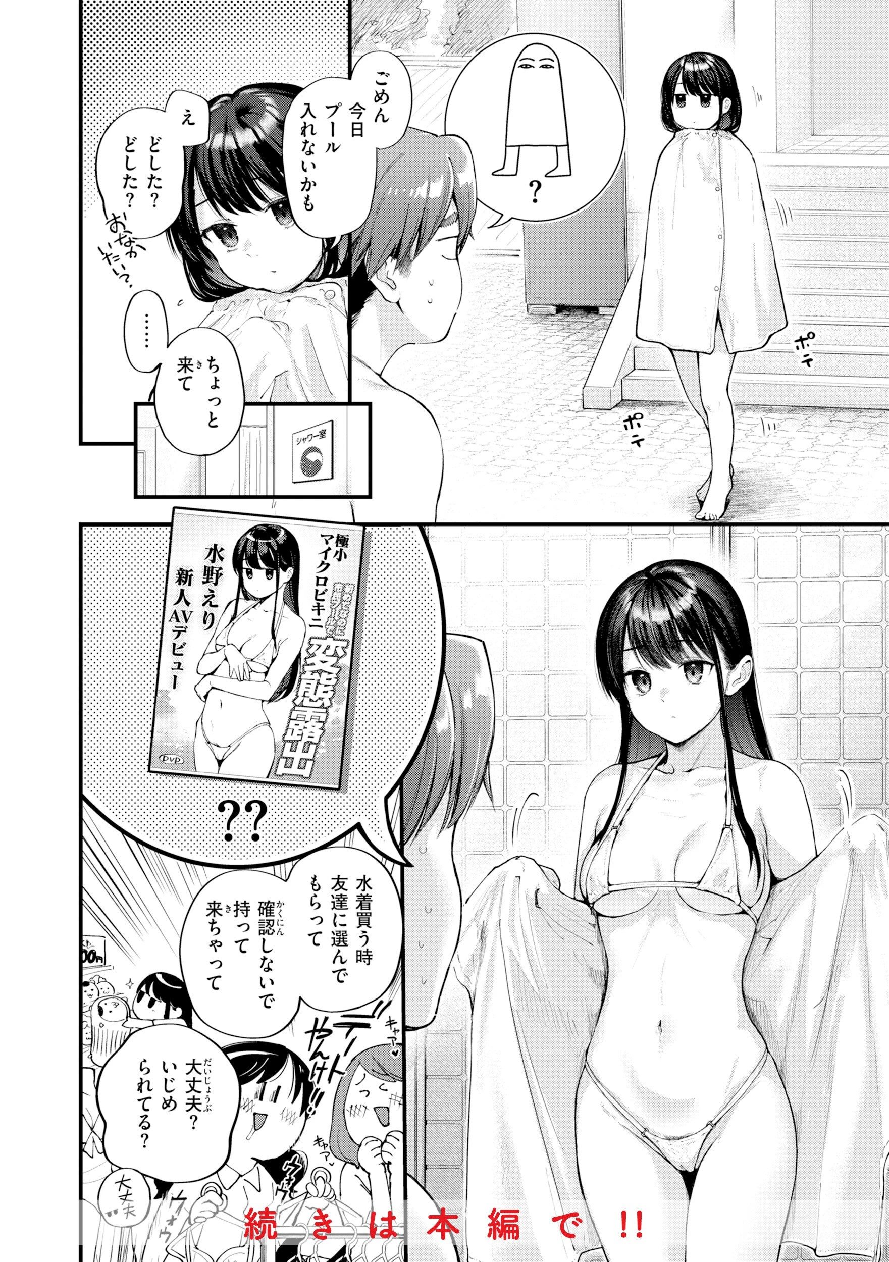 アマイアイマイー完全版ー 20ページ