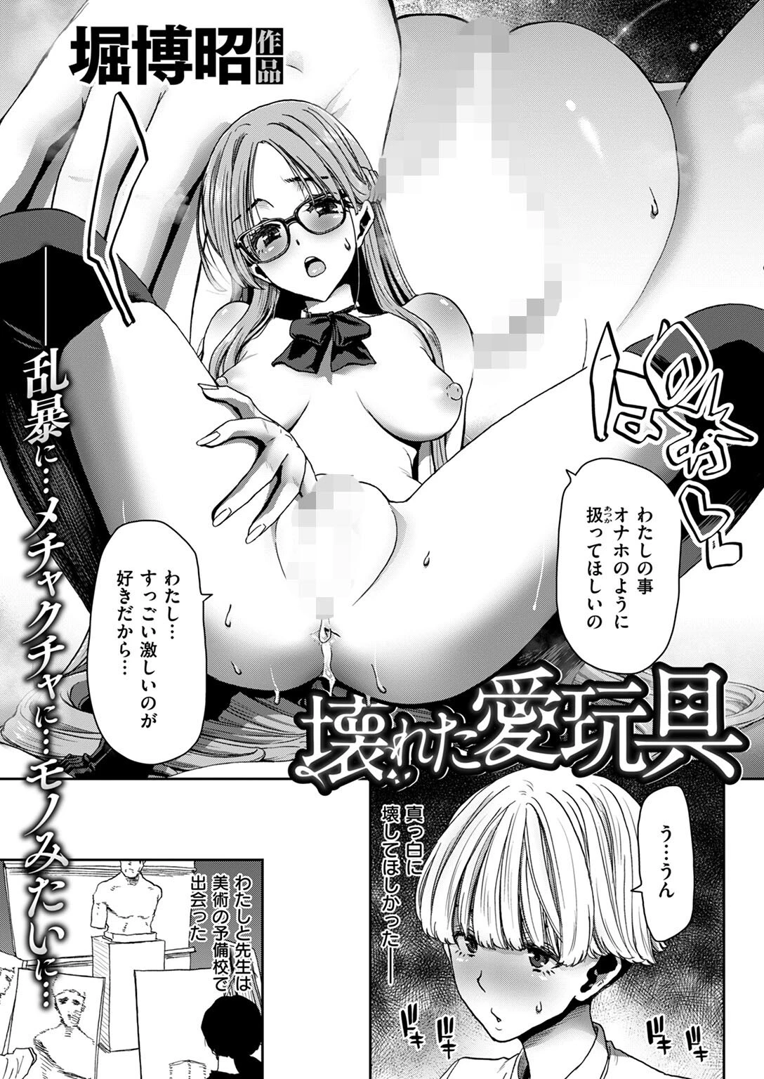 壊れた愛玩具 4ページ