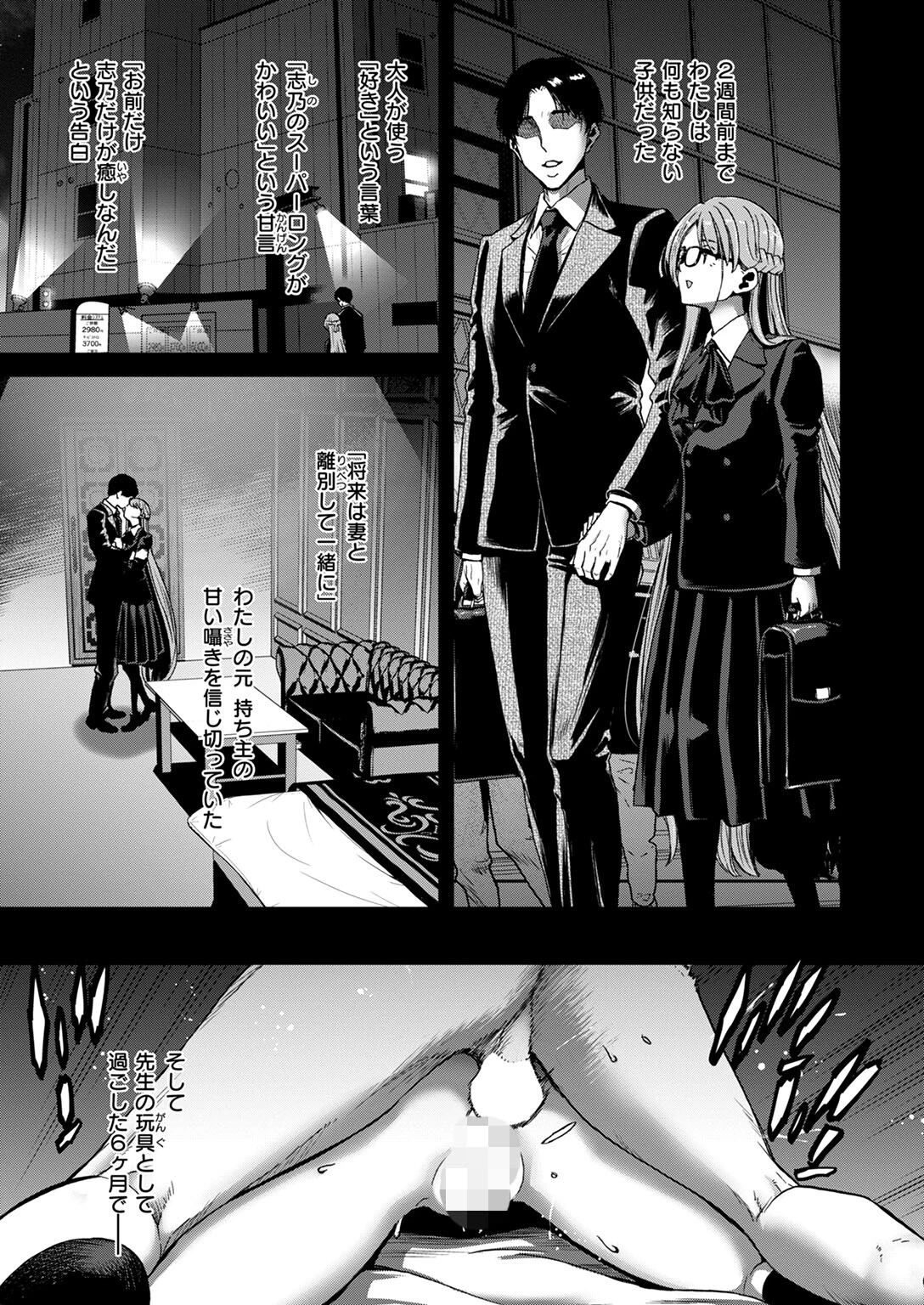 壊れた愛玩具 5ページ