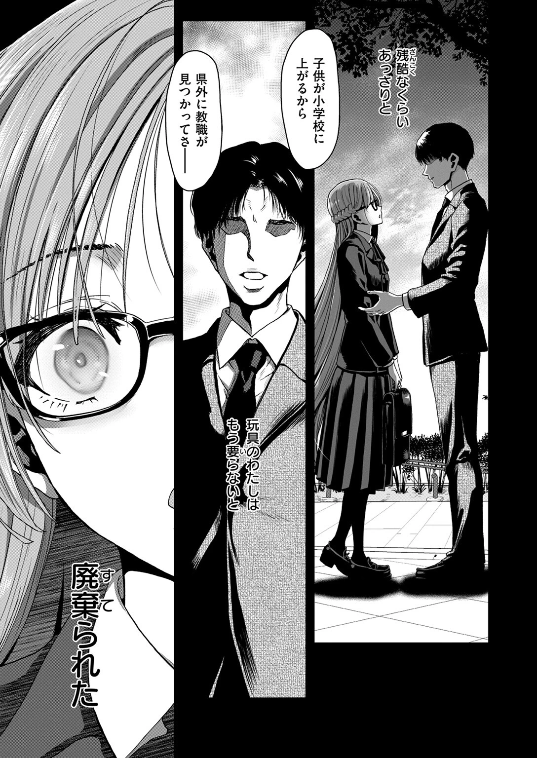 壊れた愛玩具 9ページ