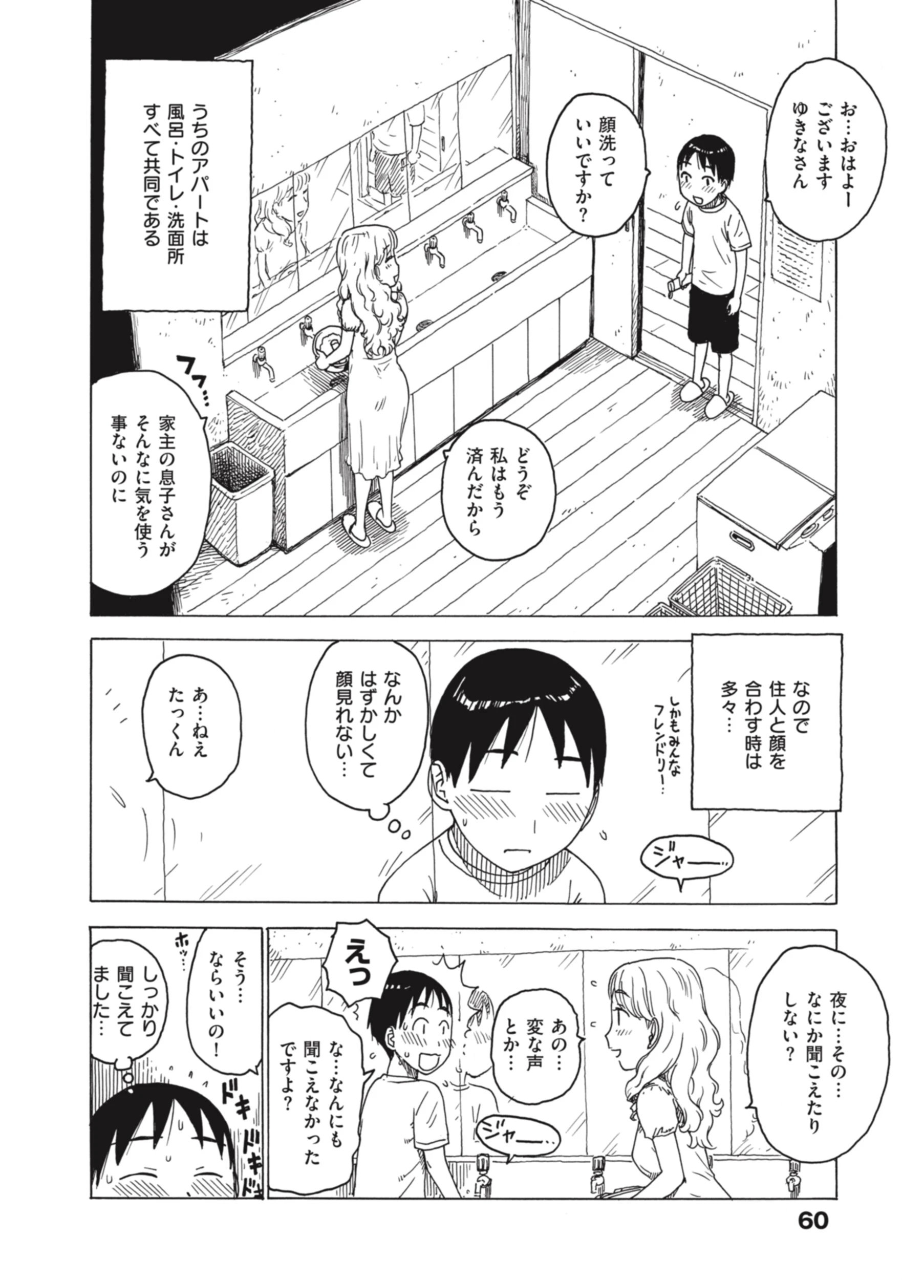 ヨナヨナ 6ページ