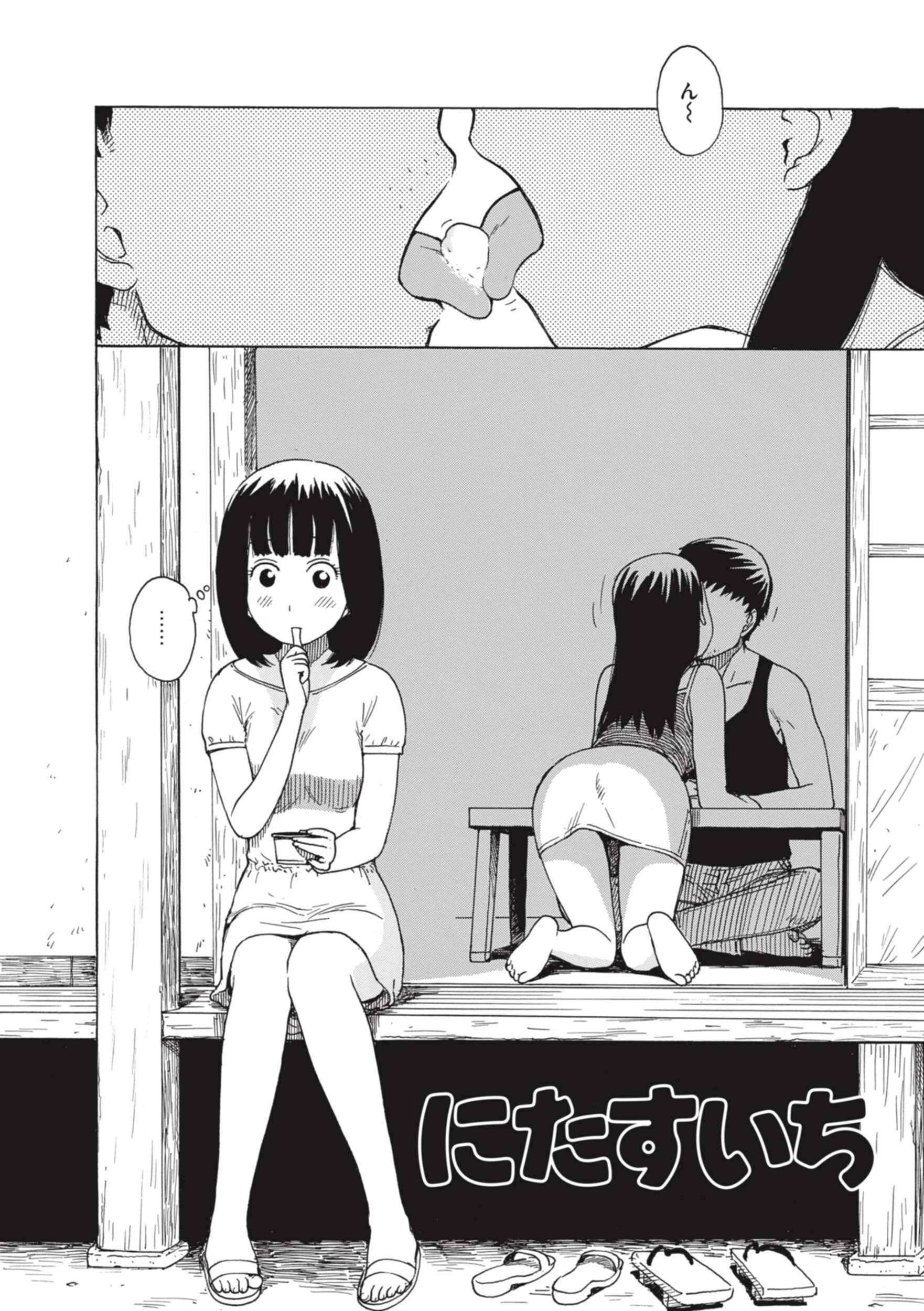 にたすいち エロ漫画 無料