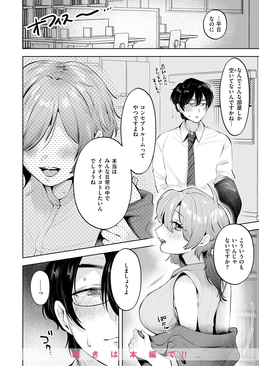 COMIC快楽天 2024年11月号 68ページ