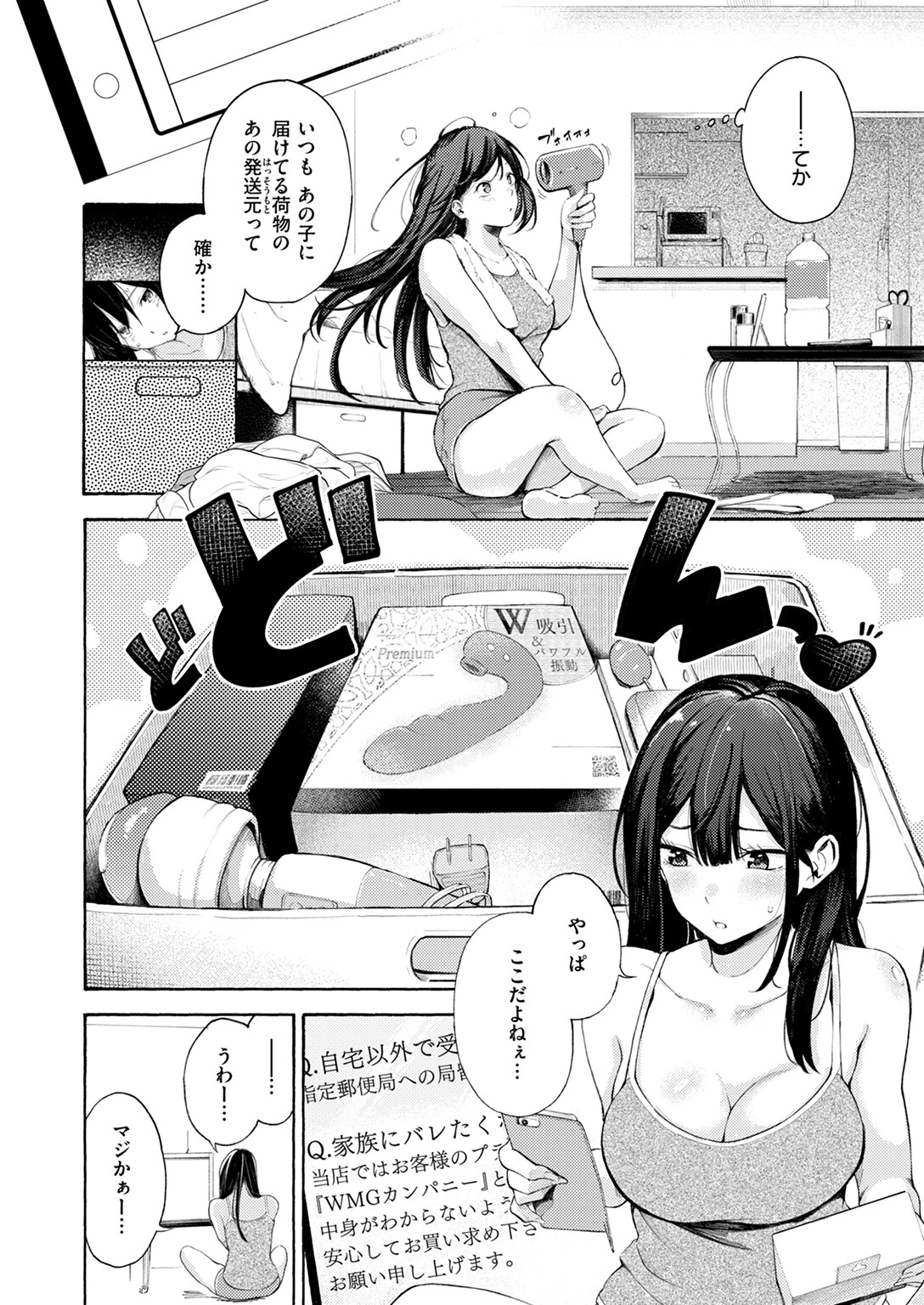 筆おろしデリバリー 6ページ