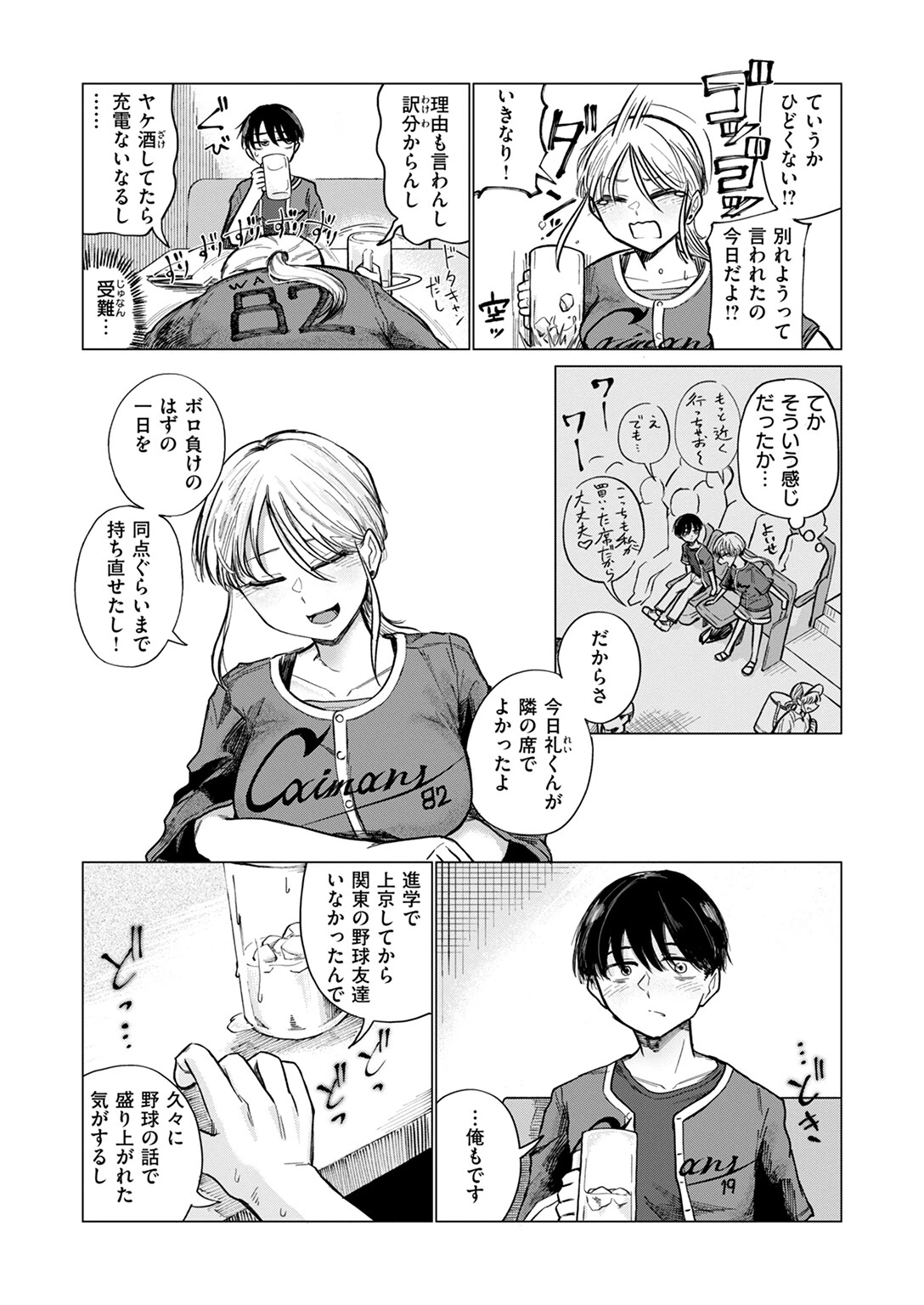 ふぃめーる・おぶ・どりーむす 8ページ