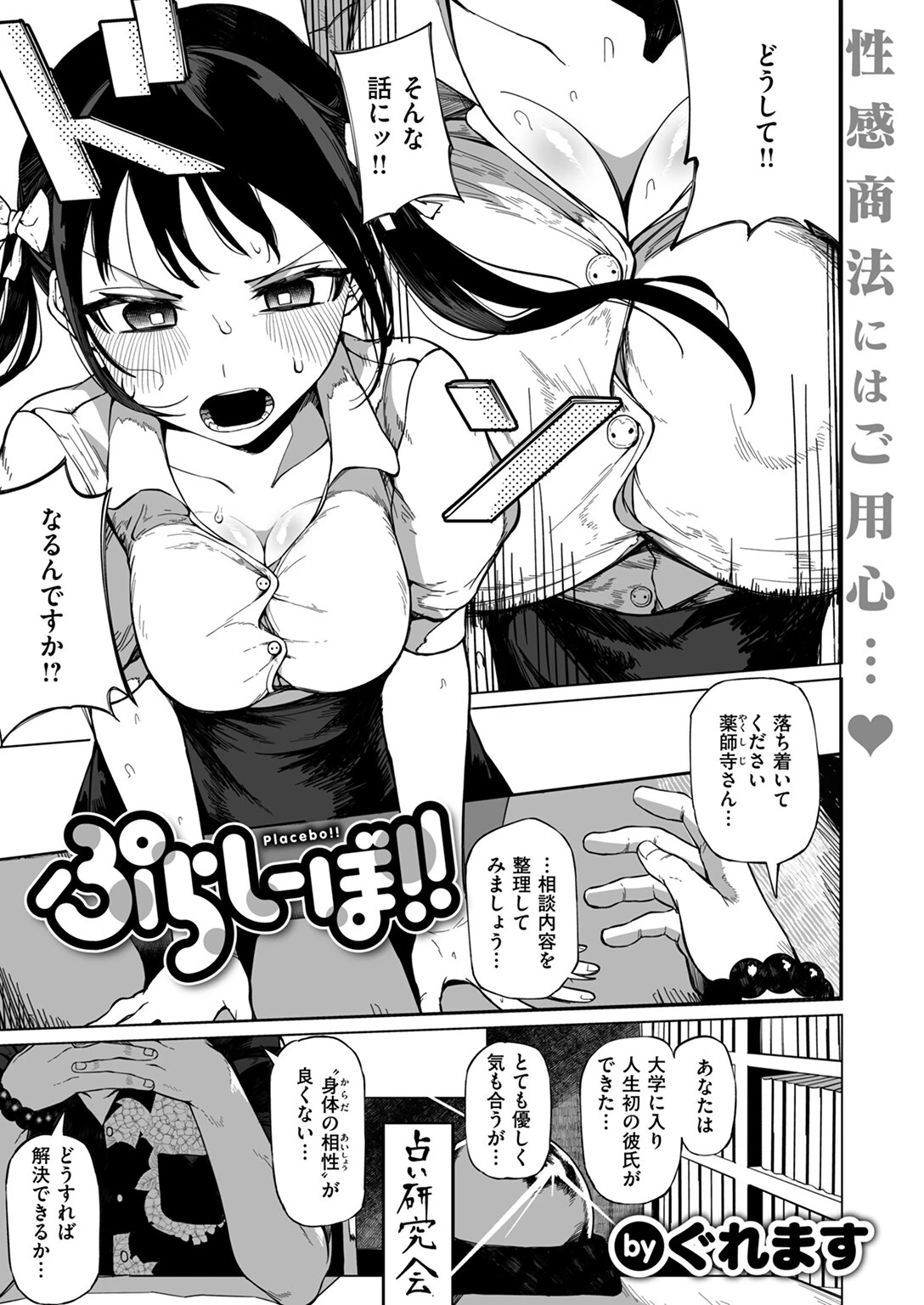 ぷらしーぼ！！ 3ページ