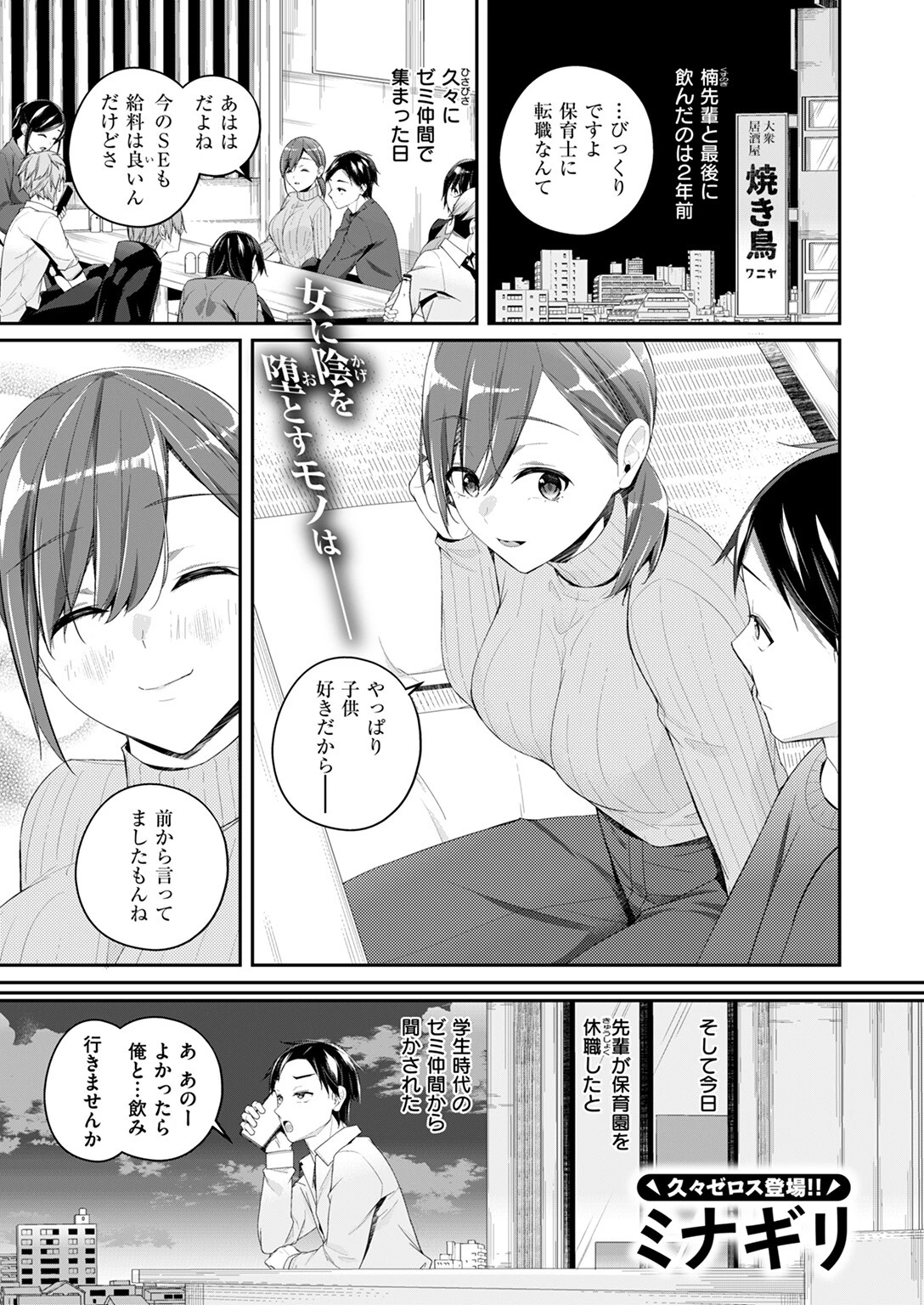 病み落ち先輩(単話) 3ページ