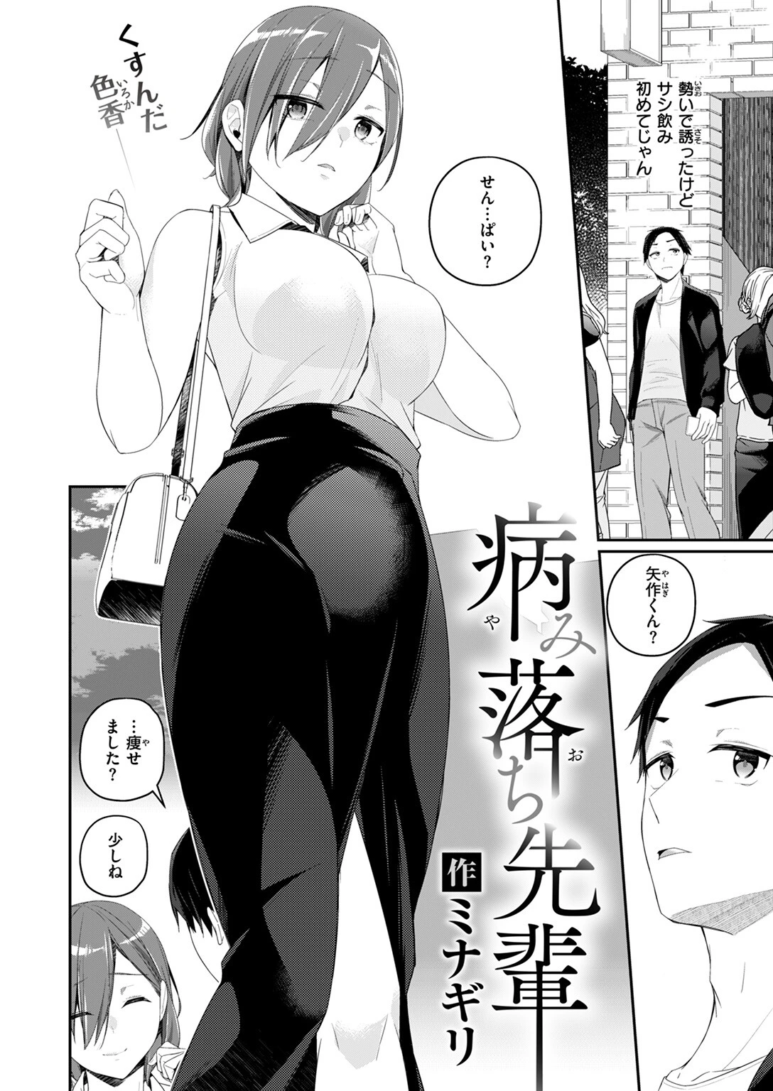 病み落ち先輩(単話) 4ページ